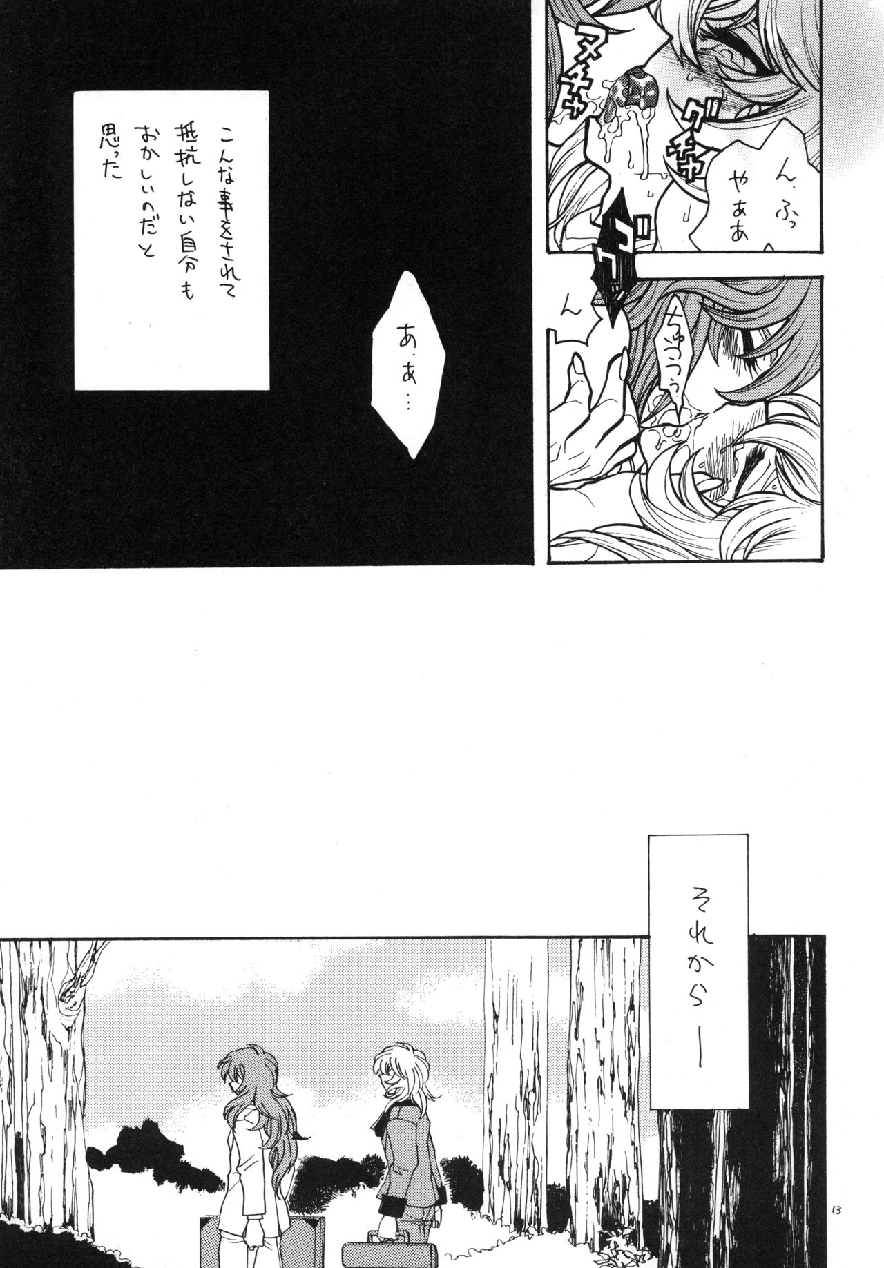 旅の秘め事 page 12 full