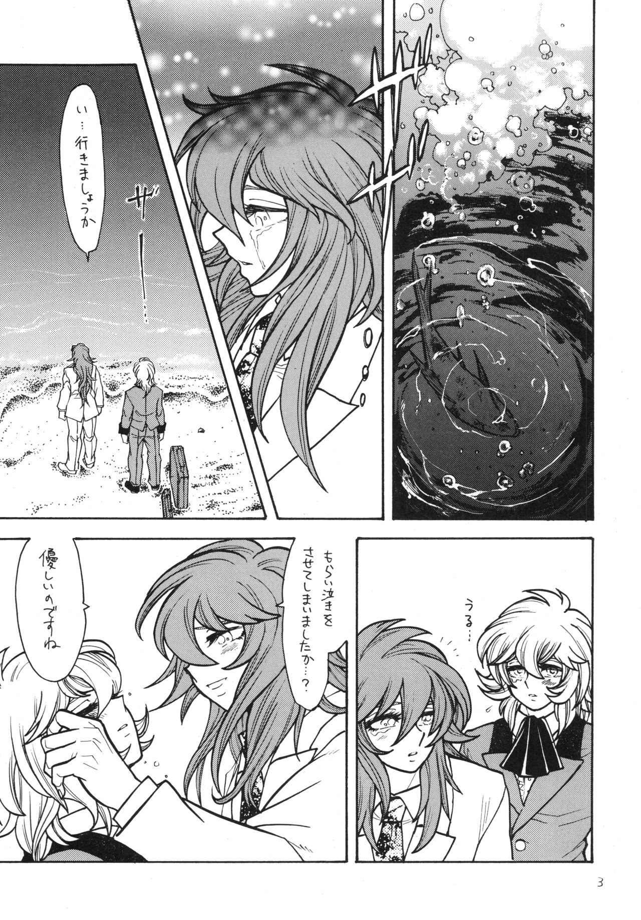 旅の秘め事 page 2 full