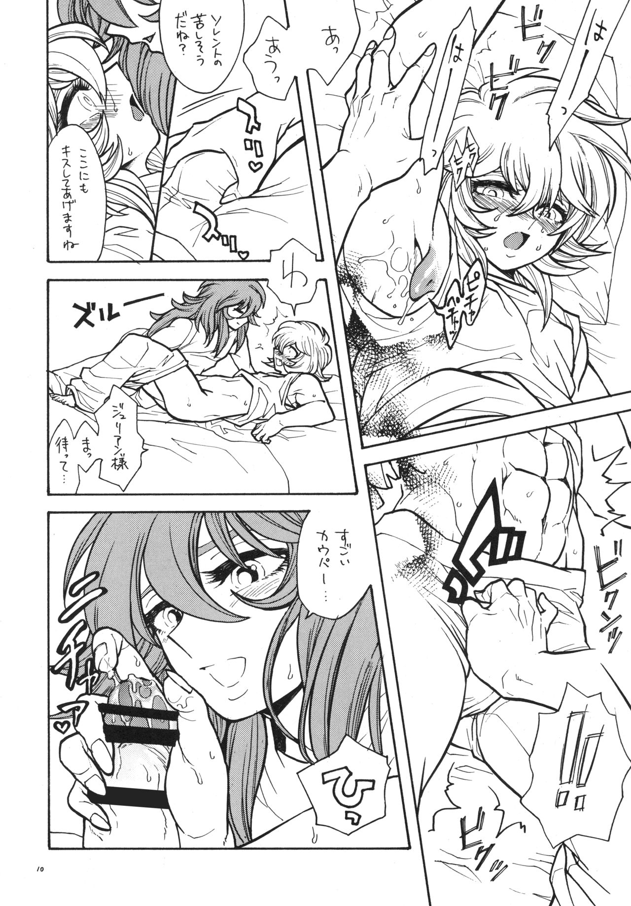旅の秘め事 page 9 full