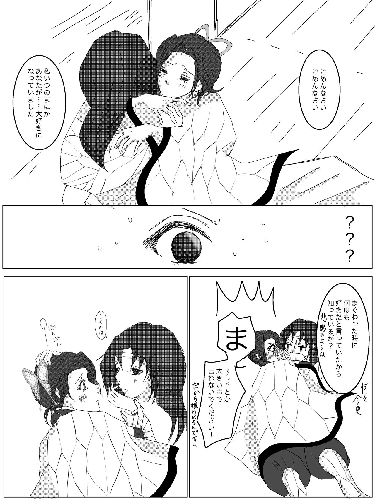 Hitori Bocchi no Shuugen page 12 full