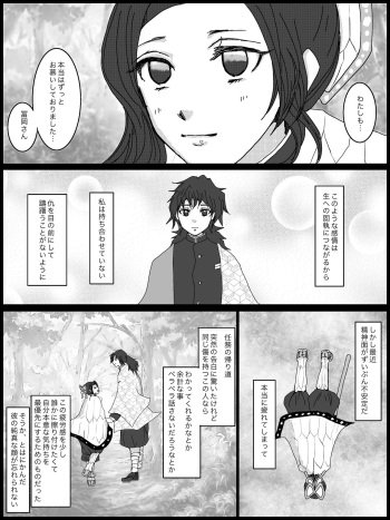 [JUKI] Hitori Bocchi no Shuugen (Kimetsu no Yaiba) cover