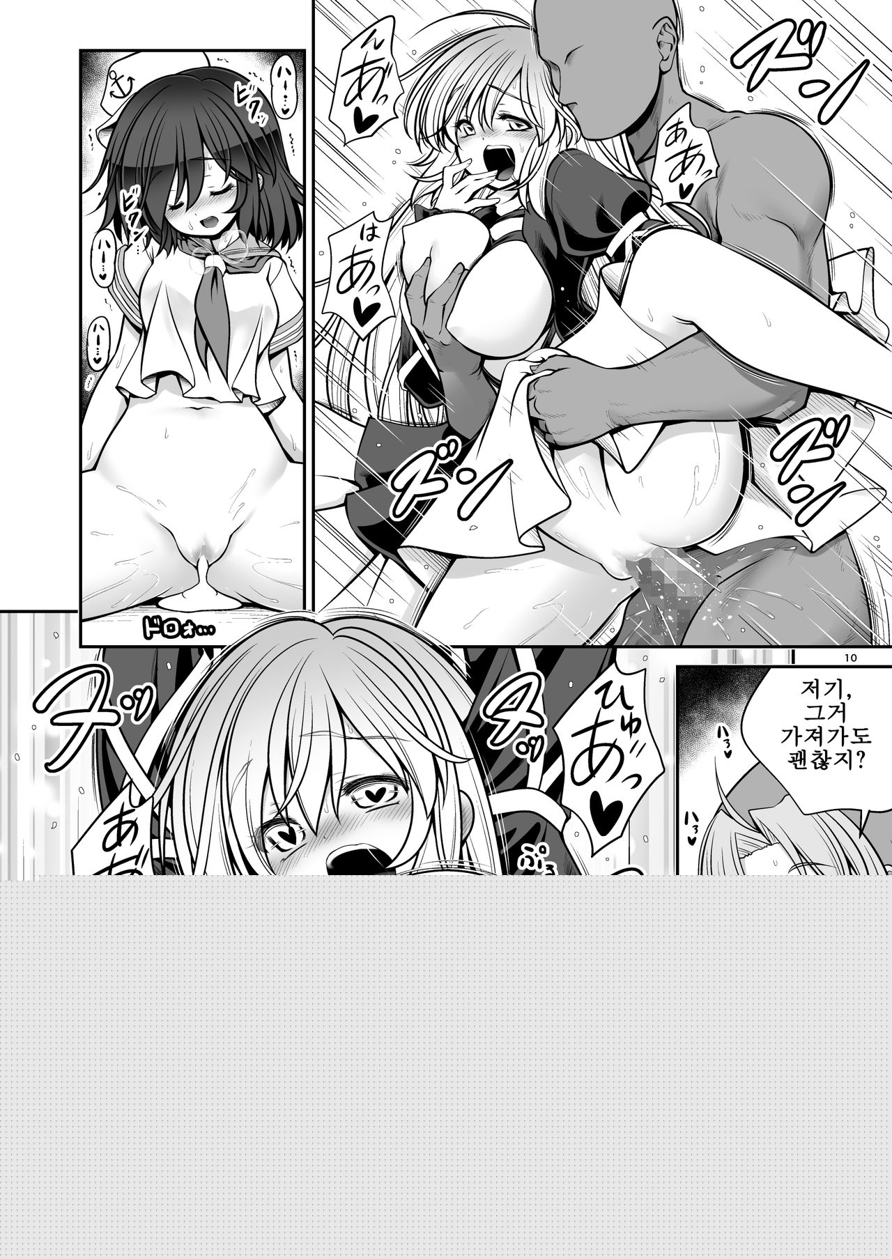Nureru Myourenji | 젖어드는 명련사 page 10 full