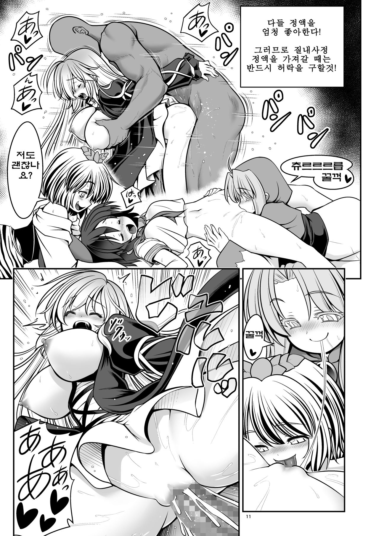 Nureru Myourenji | 젖어드는 명련사 page 11 full