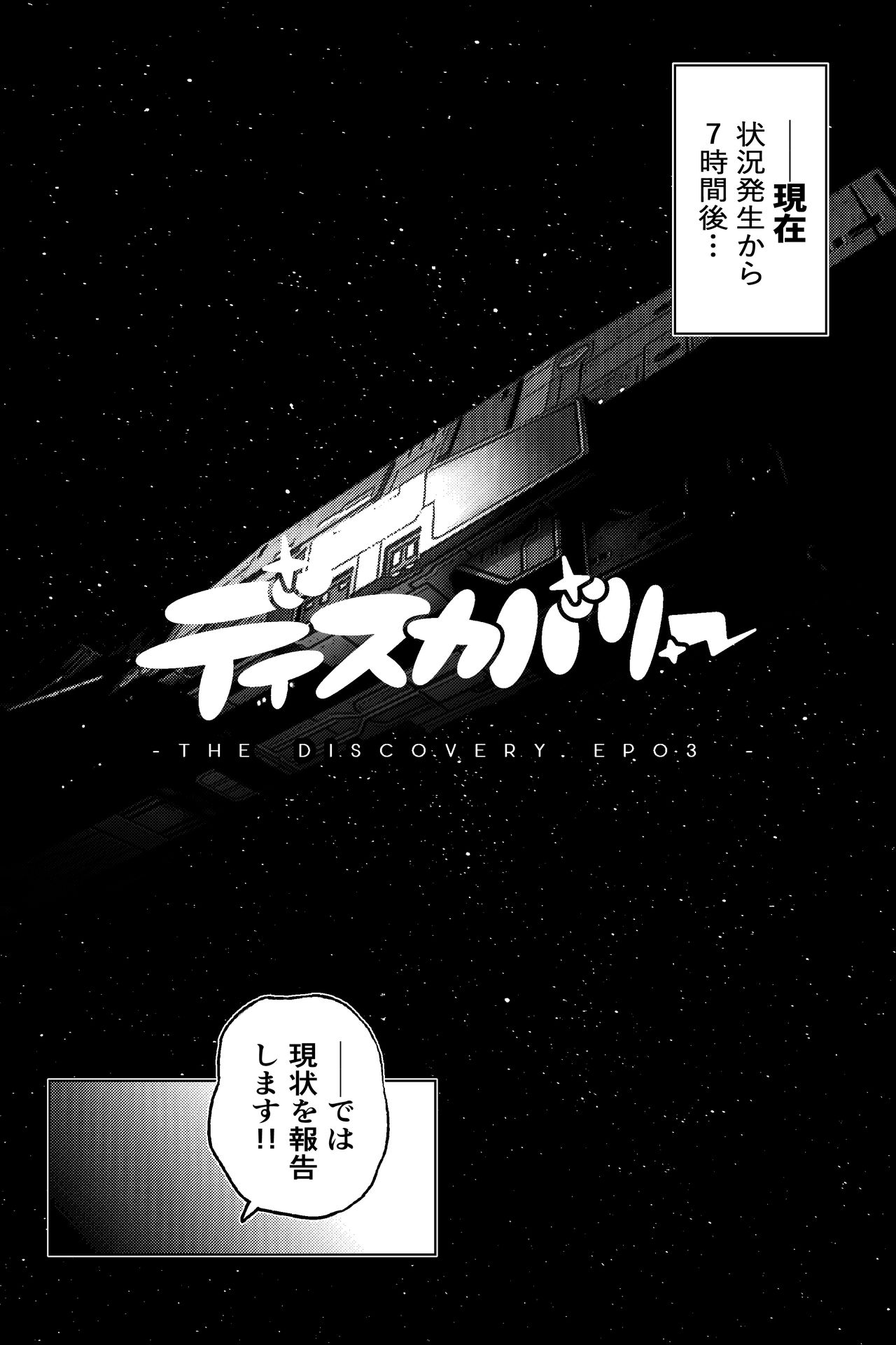 The Discovery EP03 page 9 full