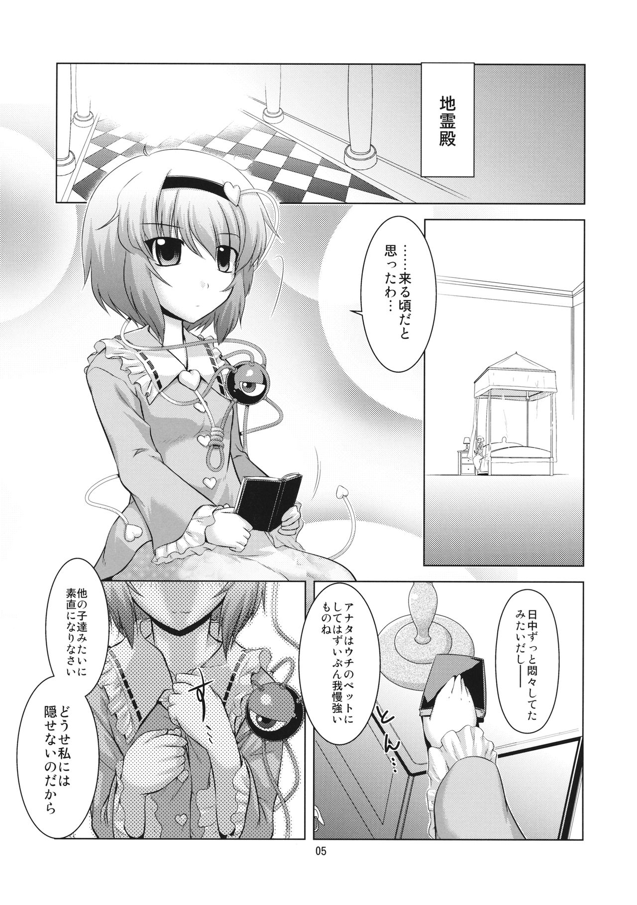 Sekai de Ichiban Satori-sama!! page 4 full