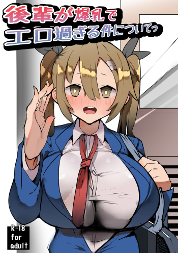 [Gelmaga.] Kouhai ga Bakunyuu de Ero Sugiru Ken ni Tsuite | The Case of my Junior Being Too Sexy Because of Her Huge Boobs [English] {RedLantern} cover