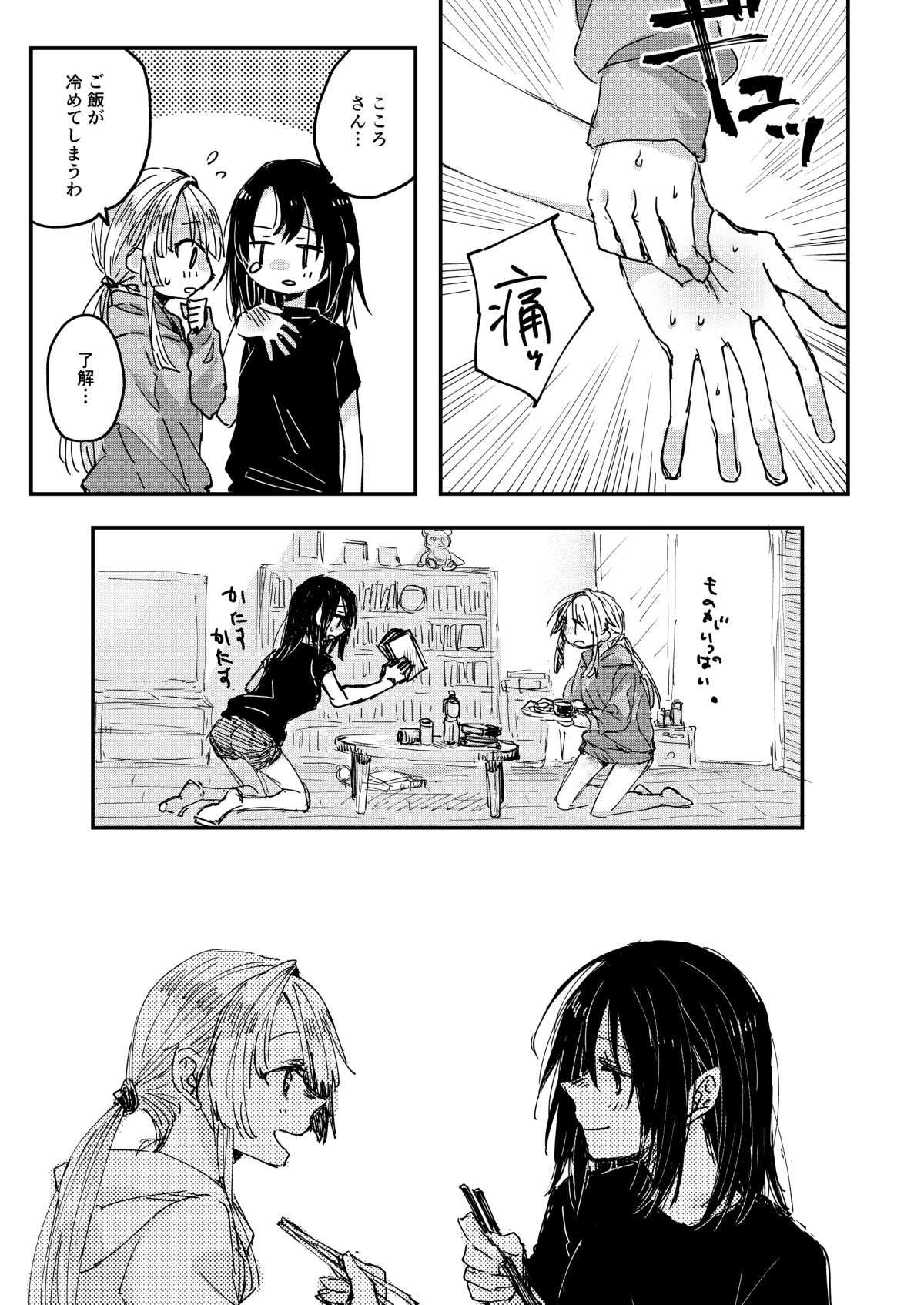 Heya de Kimi, Kakushinhan page 11 full