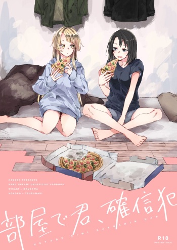 [Kagero (Tadano Kagekichi)] Heya de Kimi, Kakushinhan (BanG Dream!) [Digital] cover