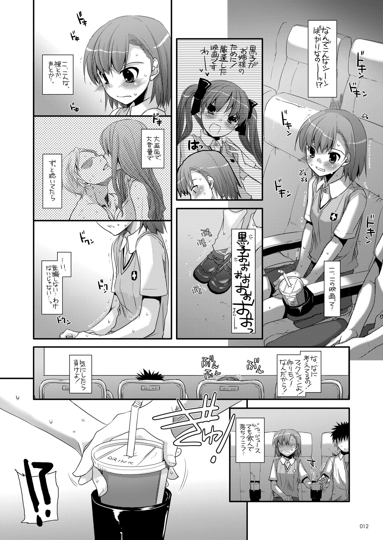 DL - Toaru Soushuuhen page 11 full