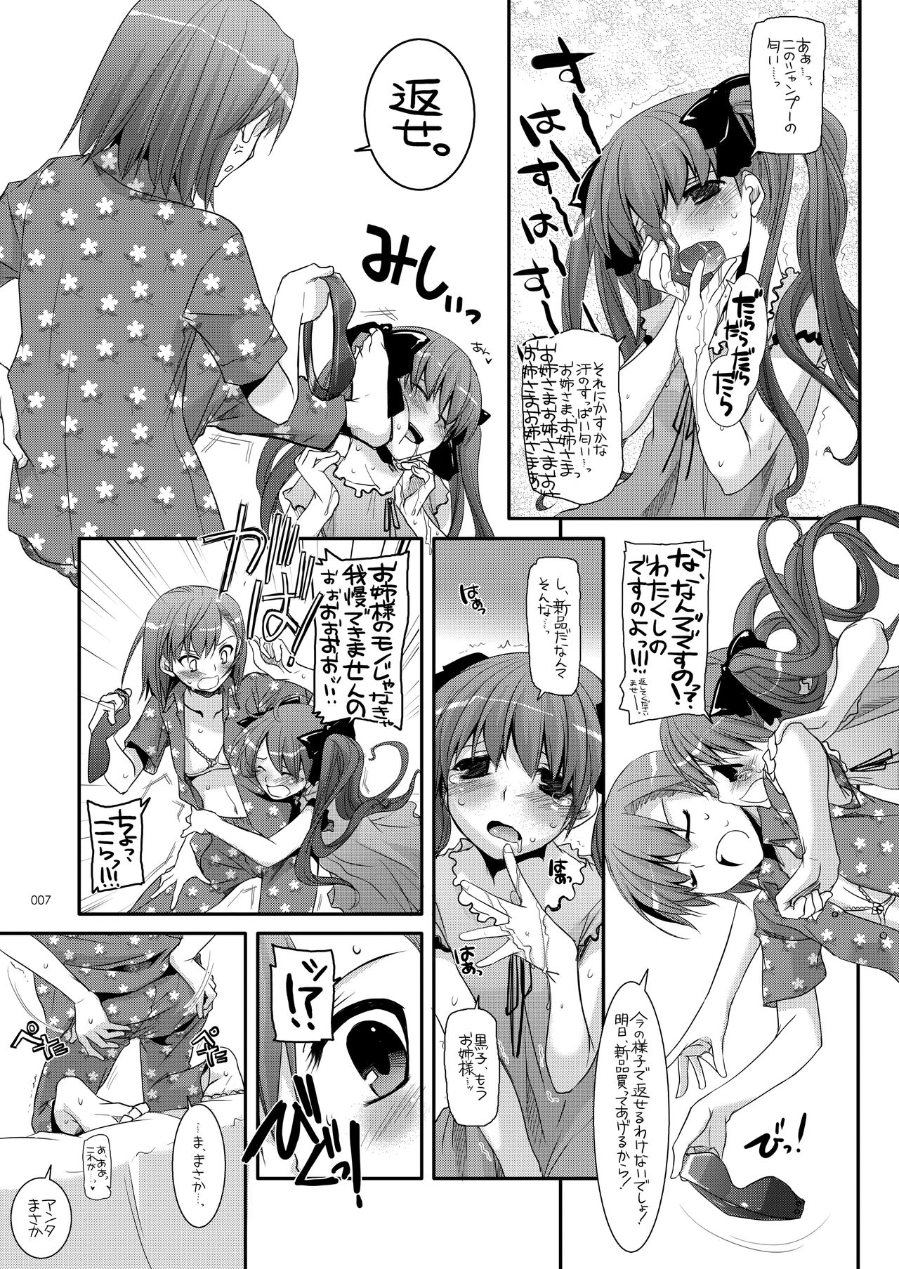 DL - Toaru Soushuuhen page 6 full