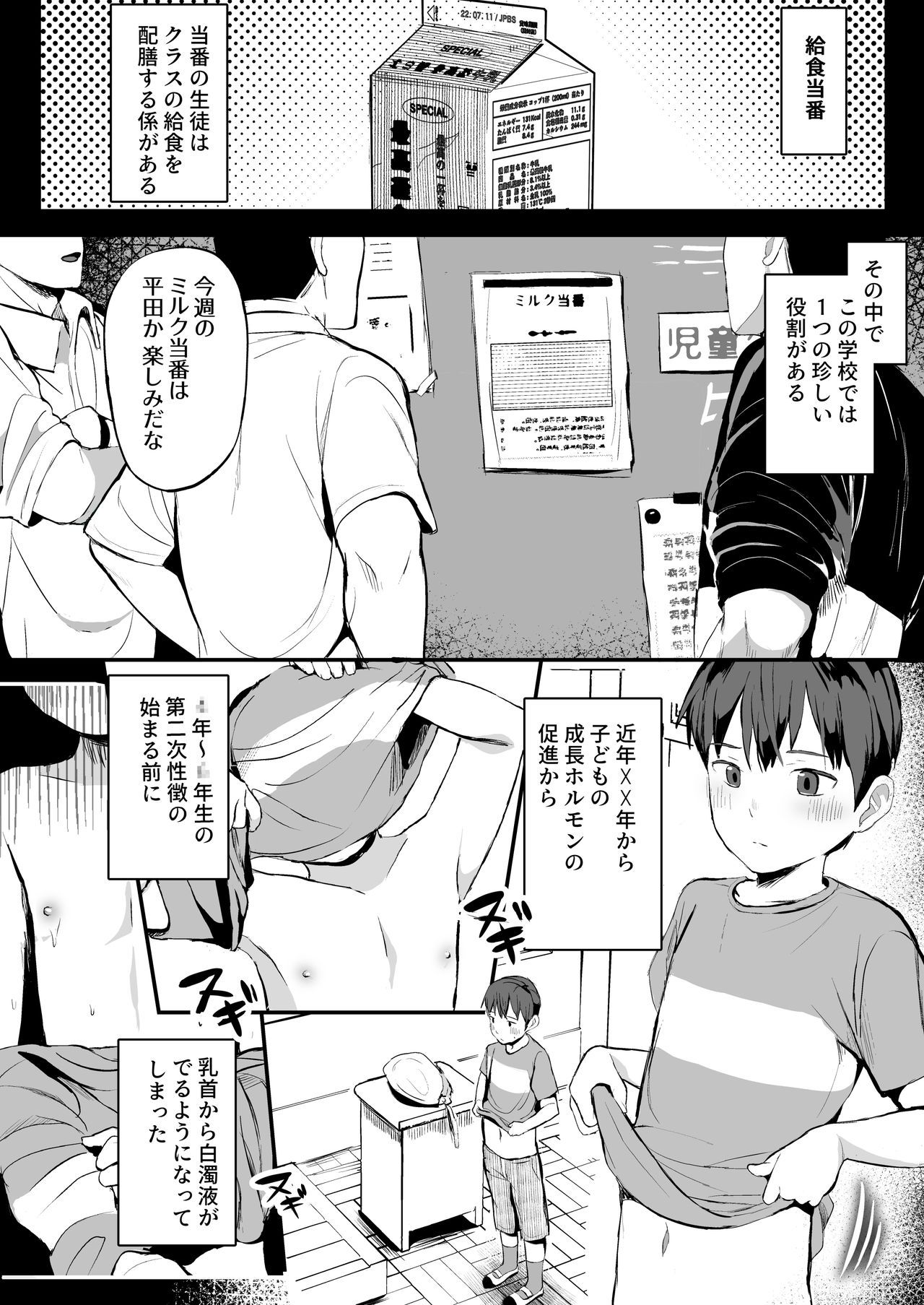 Milk Touban ~ Sensei ni Tappuri Ippai ~ page 3 full