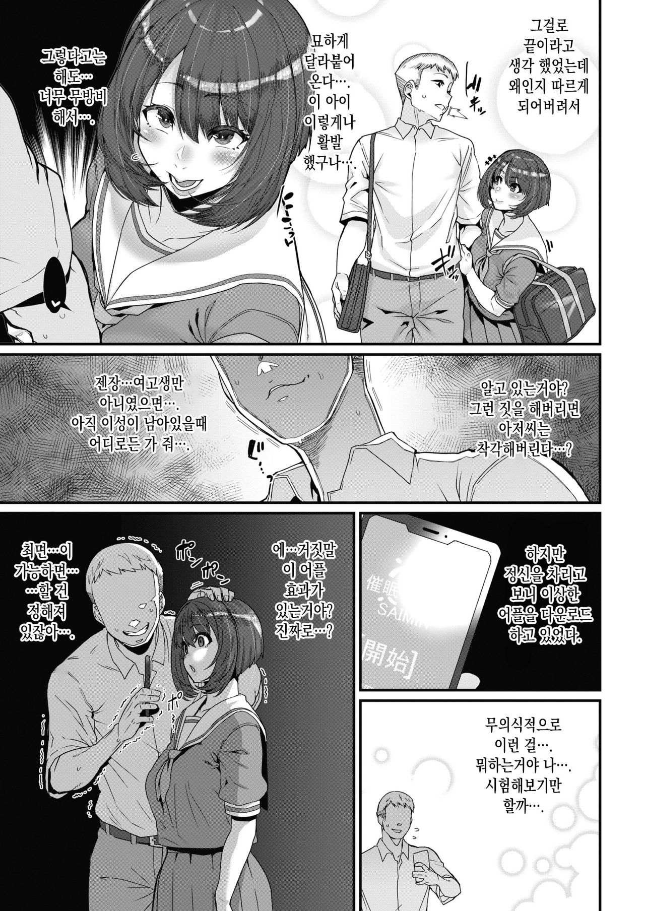Tenohira no Ue de Watashi to... | 손바닥 위에서 나 랑... page 11 full