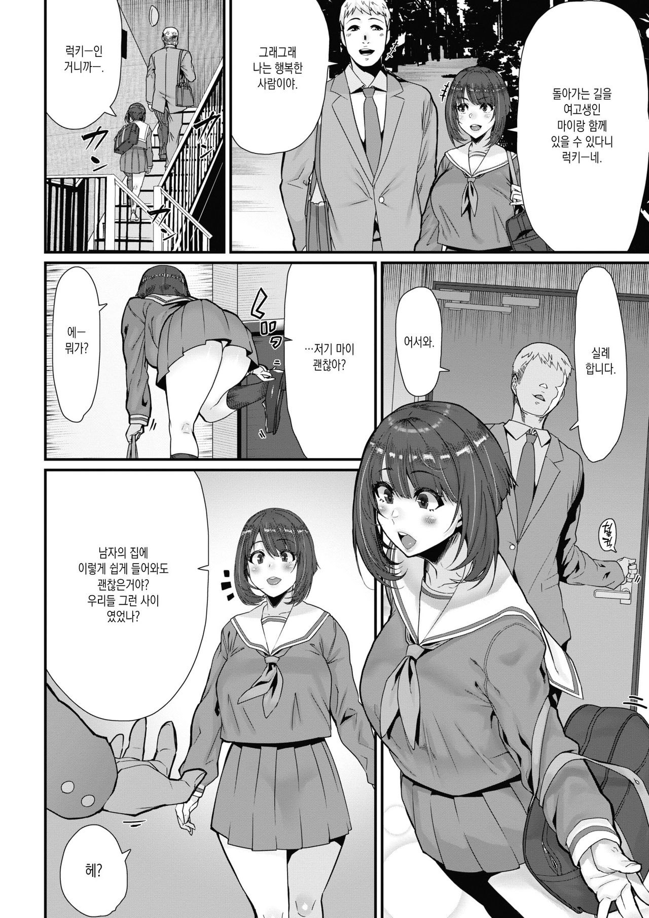 Tenohira no Ue de Watashi to... | 손바닥 위에서 나 랑... page 2 full