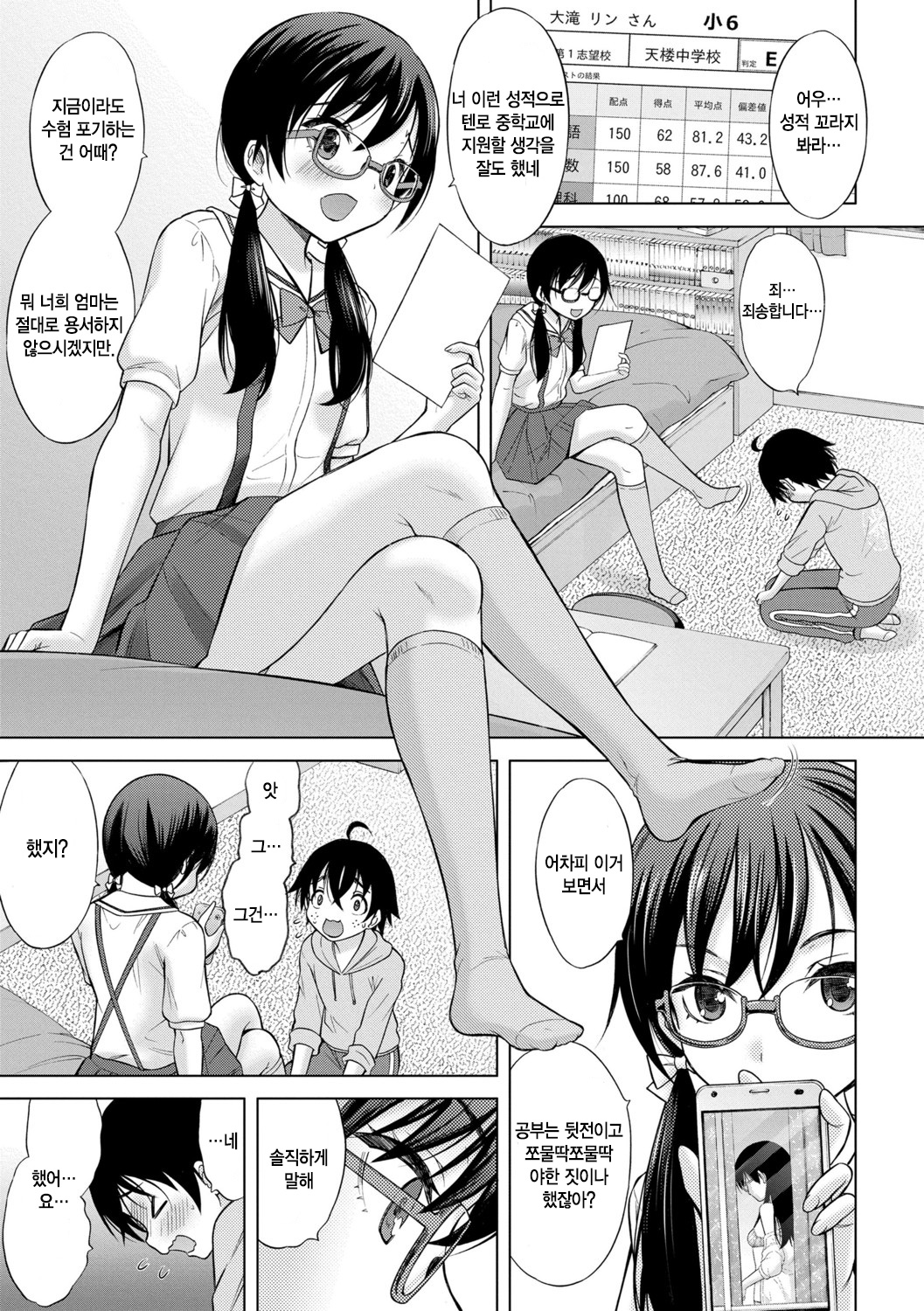 Tonari no Onee-san wa H na Tutor page 6 full