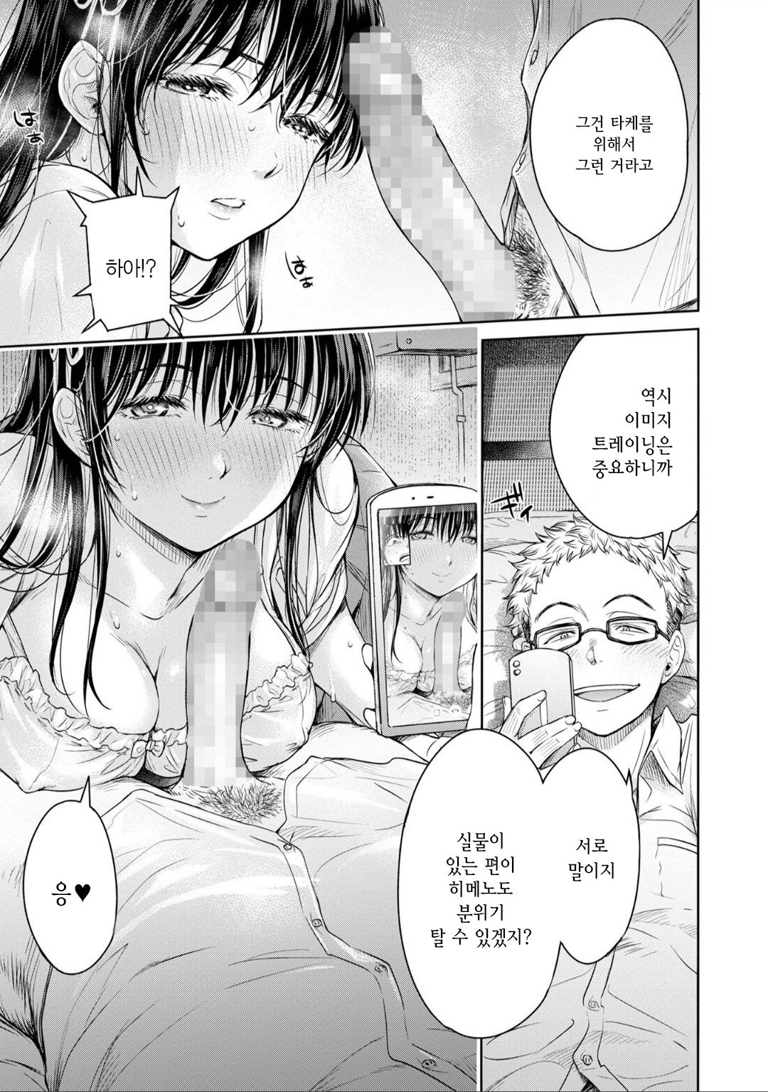 Kanojo ni Kokuhaku Suru Mae ni Tomodachi ni Nakadashi Sareta... 4 | 그녀에게 고백하기 전에 내 친구한테 질내사정 당했다... 4 page 9 full