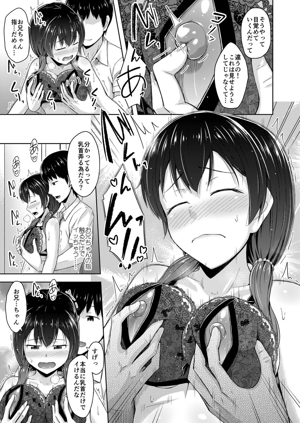 Imouto wa Chikubi Onanie ga Yamerarenai page 12 full