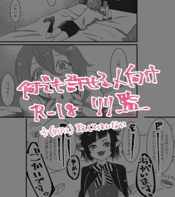 [Kisaki Kamaboko] R18 cover