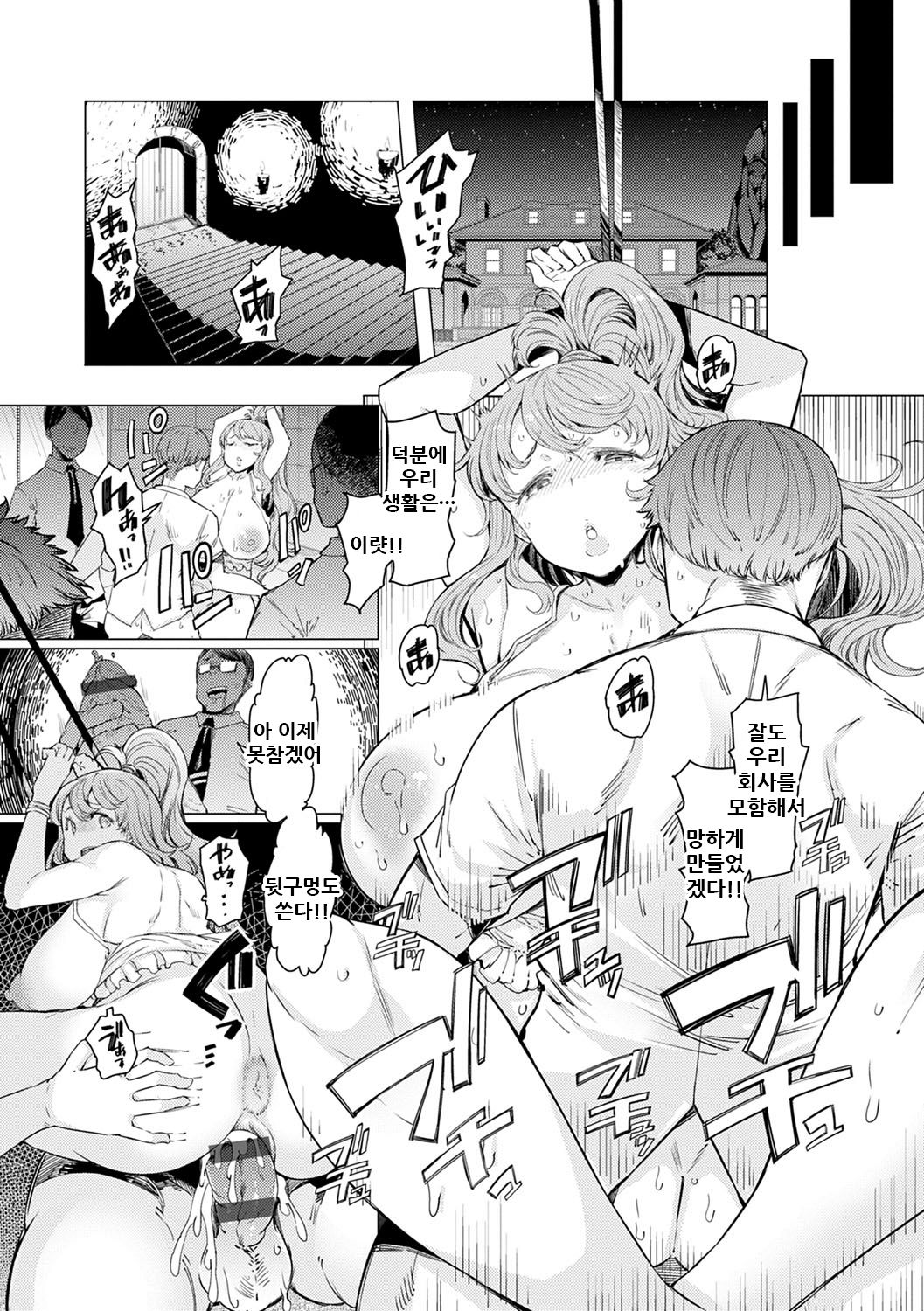 NORYOKU-GAKUEN GEKOKUJO Ch. 8 | 능력학원 하극상 제8화 page 6 full