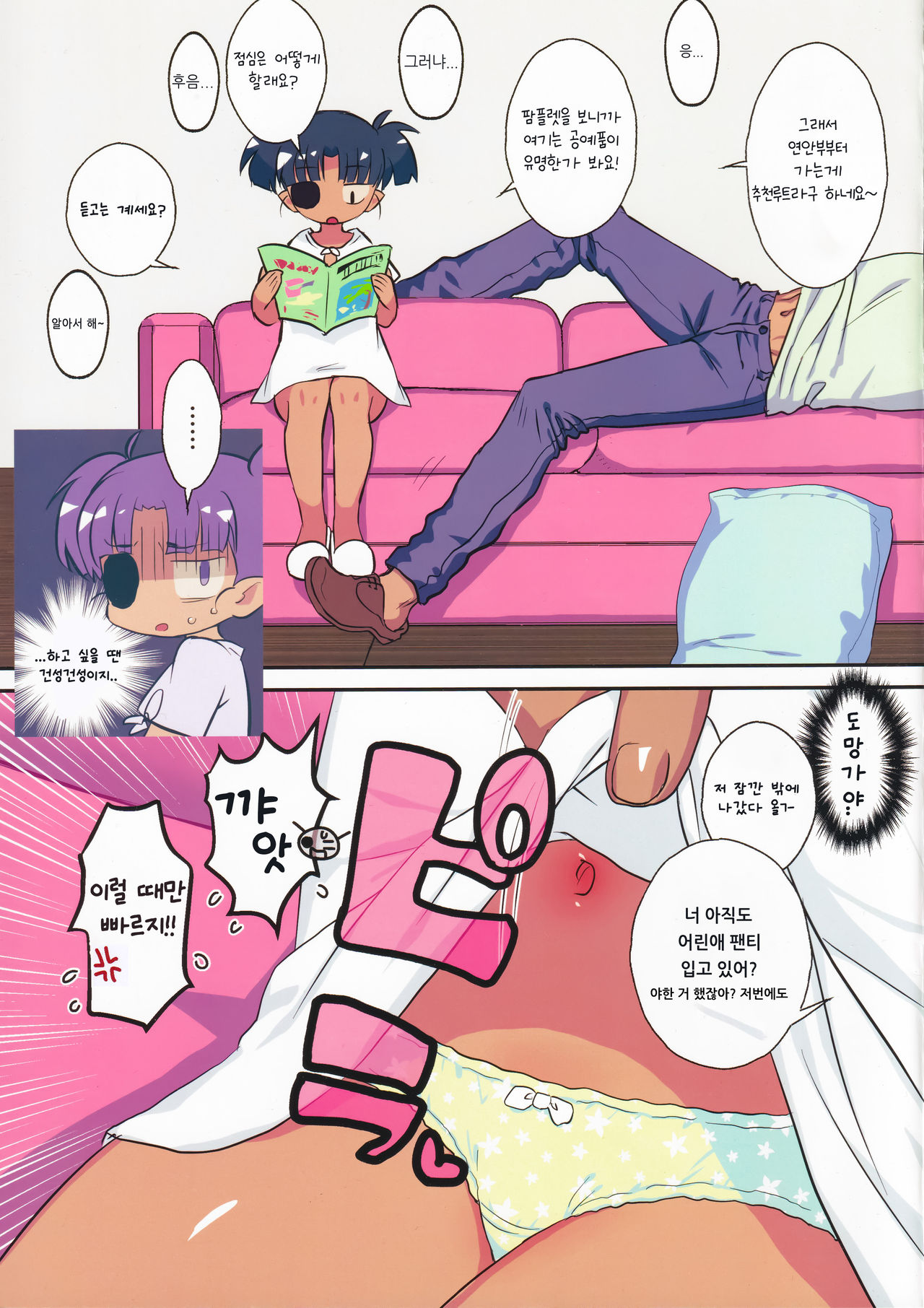 Dora Naki | 도라울먹 page 3 full