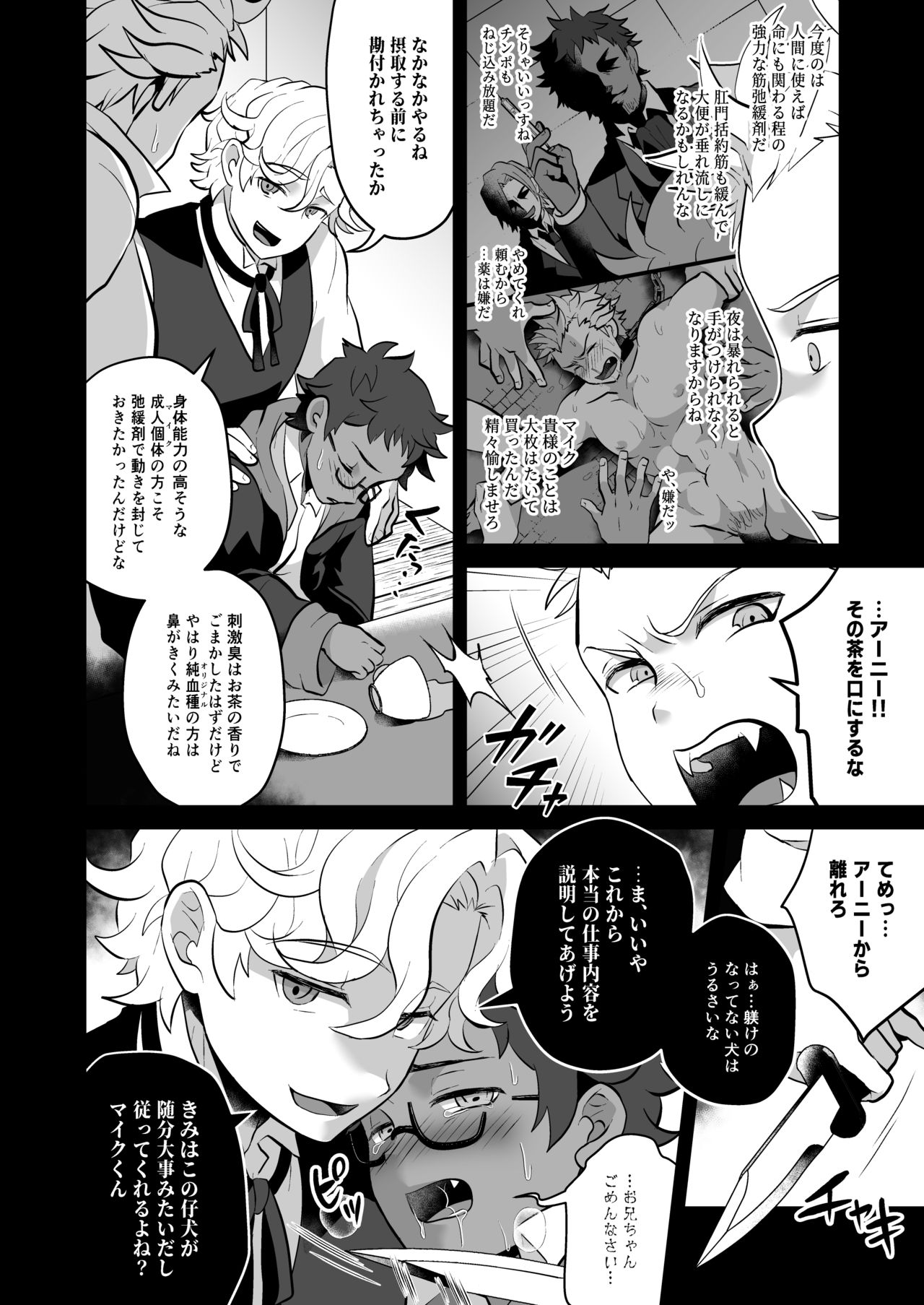 Osu Ookami Kyoudai Mesuka Choukyou Jikken page 10 full