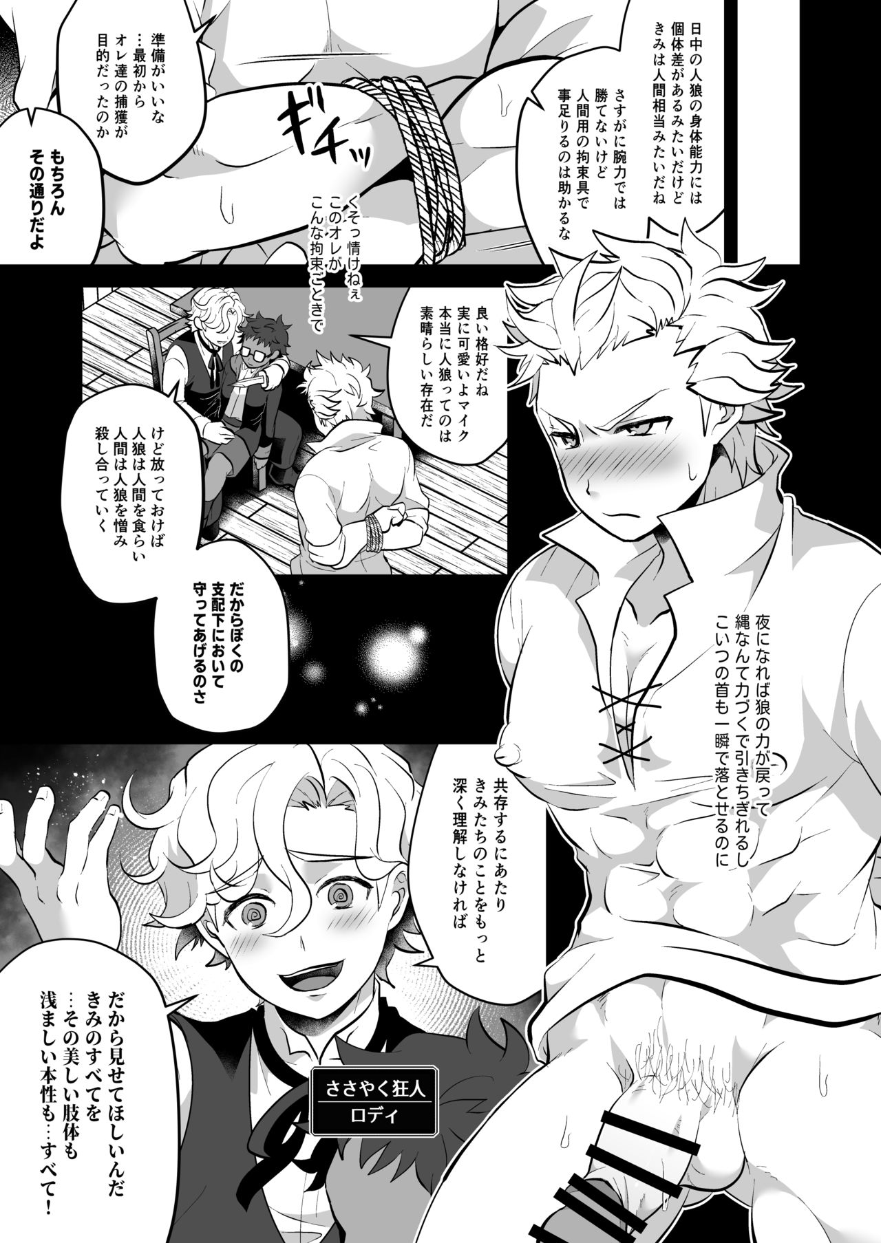 Osu Ookami Kyoudai Mesuka Choukyou Jikken page 11 full
