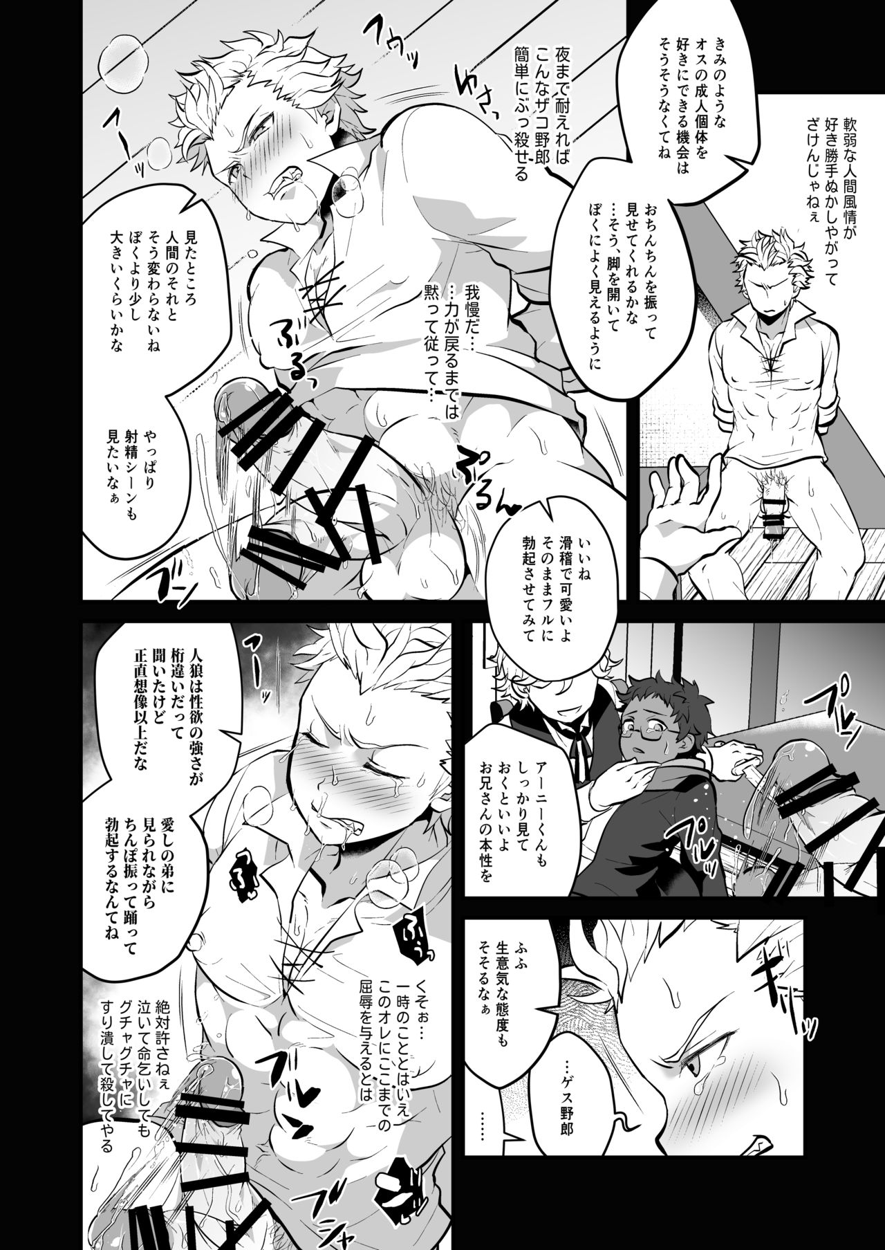 Osu Ookami Kyoudai Mesuka Choukyou Jikken page 12 full
