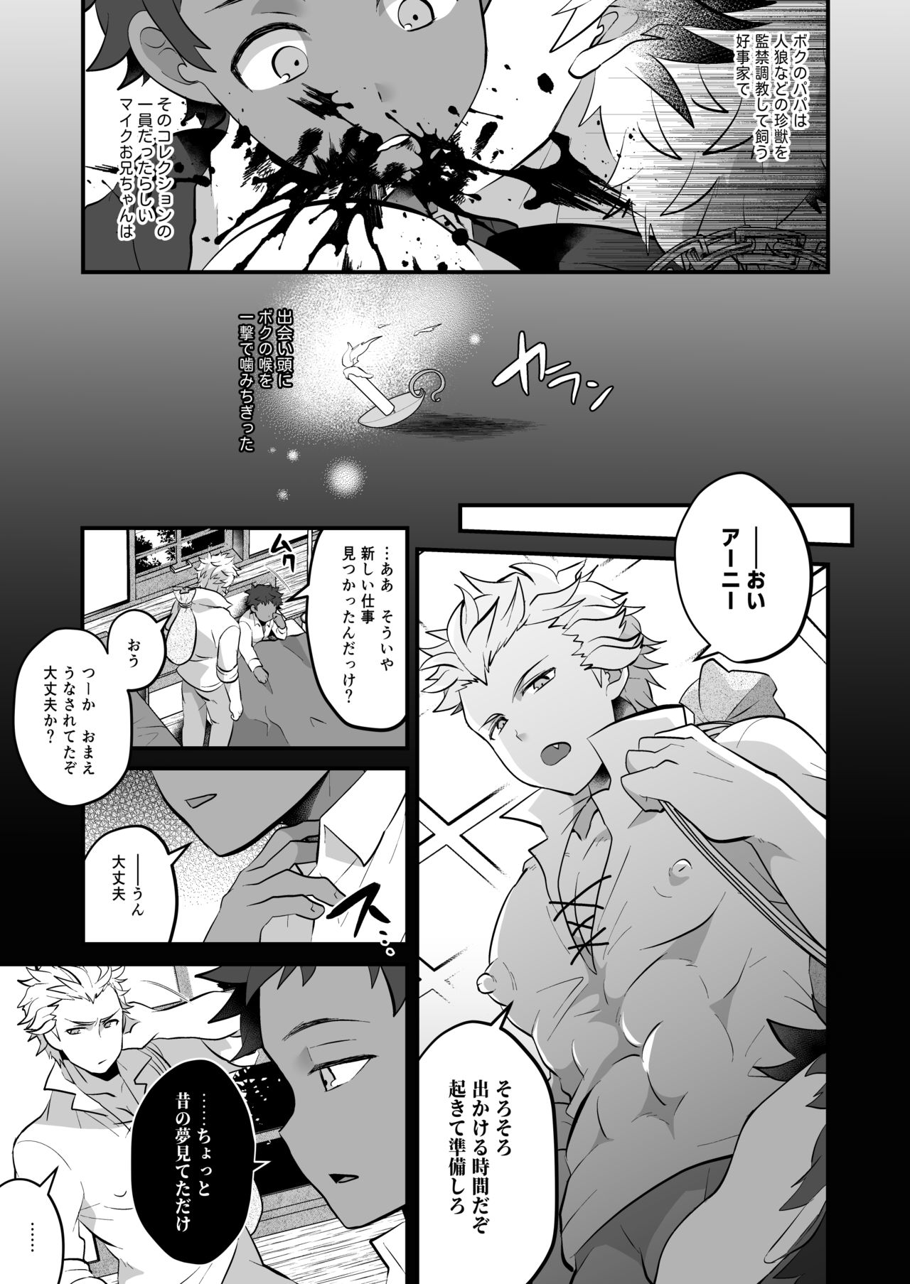 Osu Ookami Kyoudai Mesuka Choukyou Jikken page 7 full