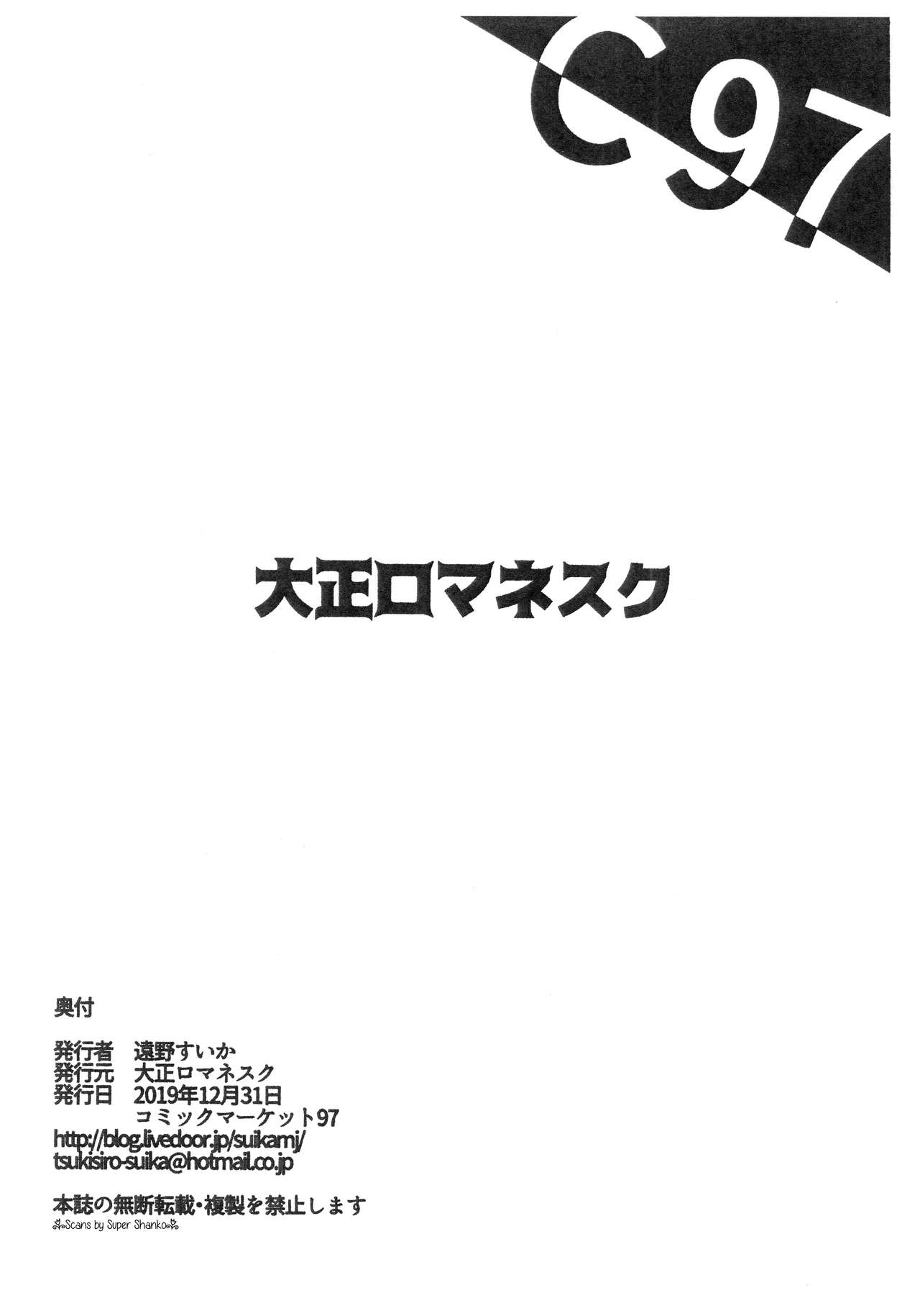 Marnie-chan to no Enkou Kiroku page 8 full