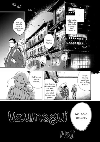 [Haji] Uzumegui [English] cover