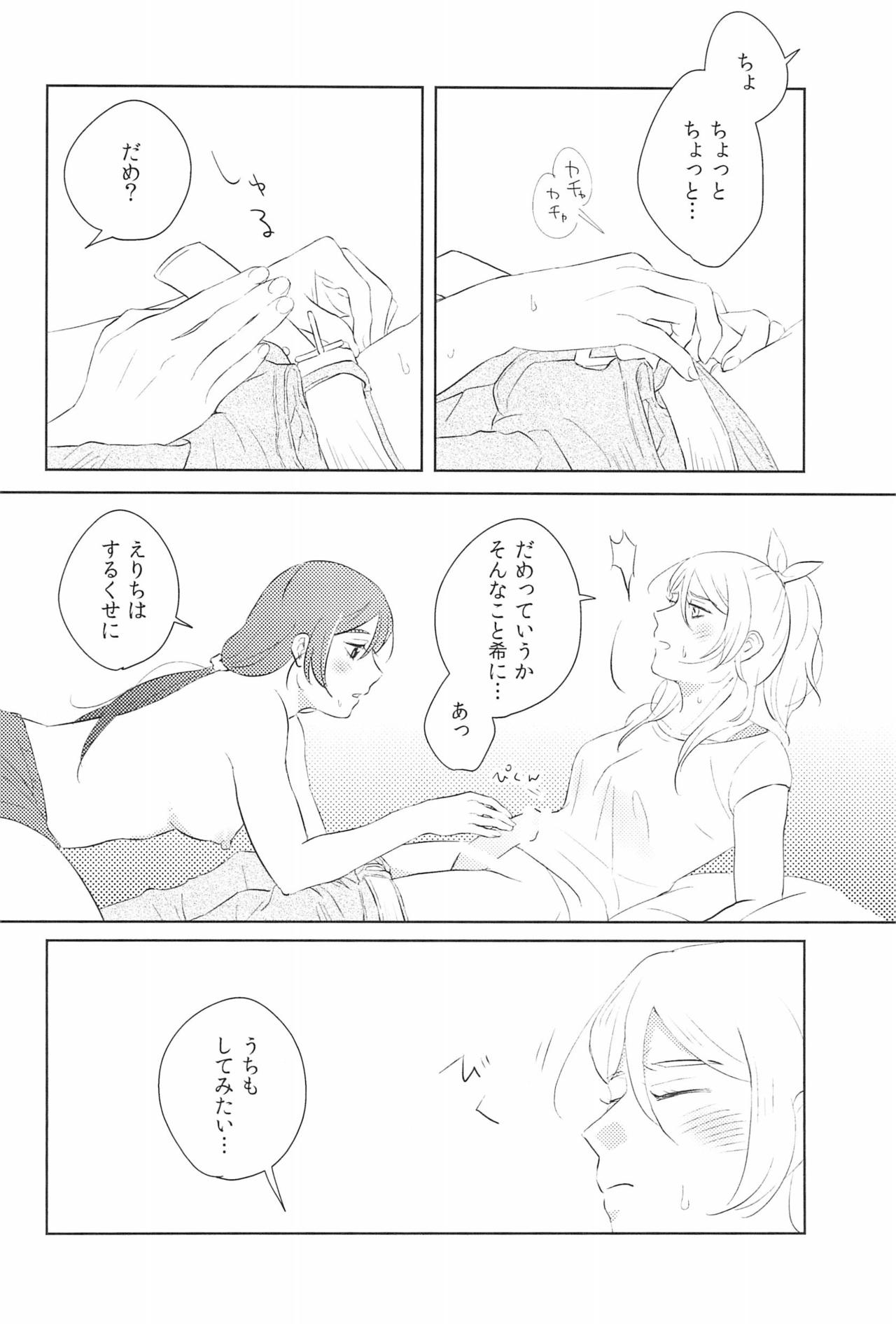 Dou ni ka Narisou page 12 full