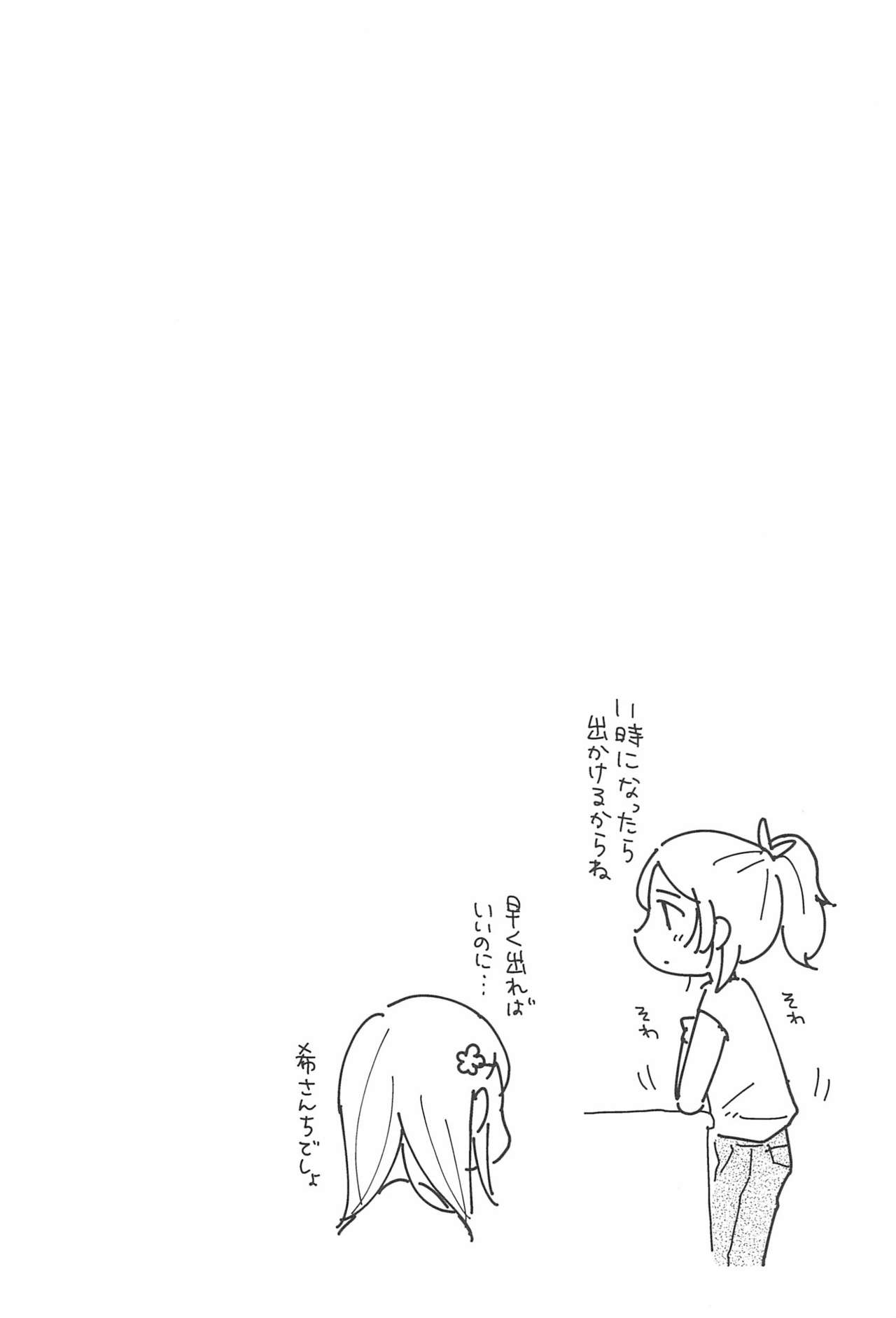 Dou ni ka Narisou page 4 full