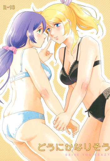 (C92) [Mochimochinyanko (Kirimame)] Dou ni ka Narisou (Love Live!) cover