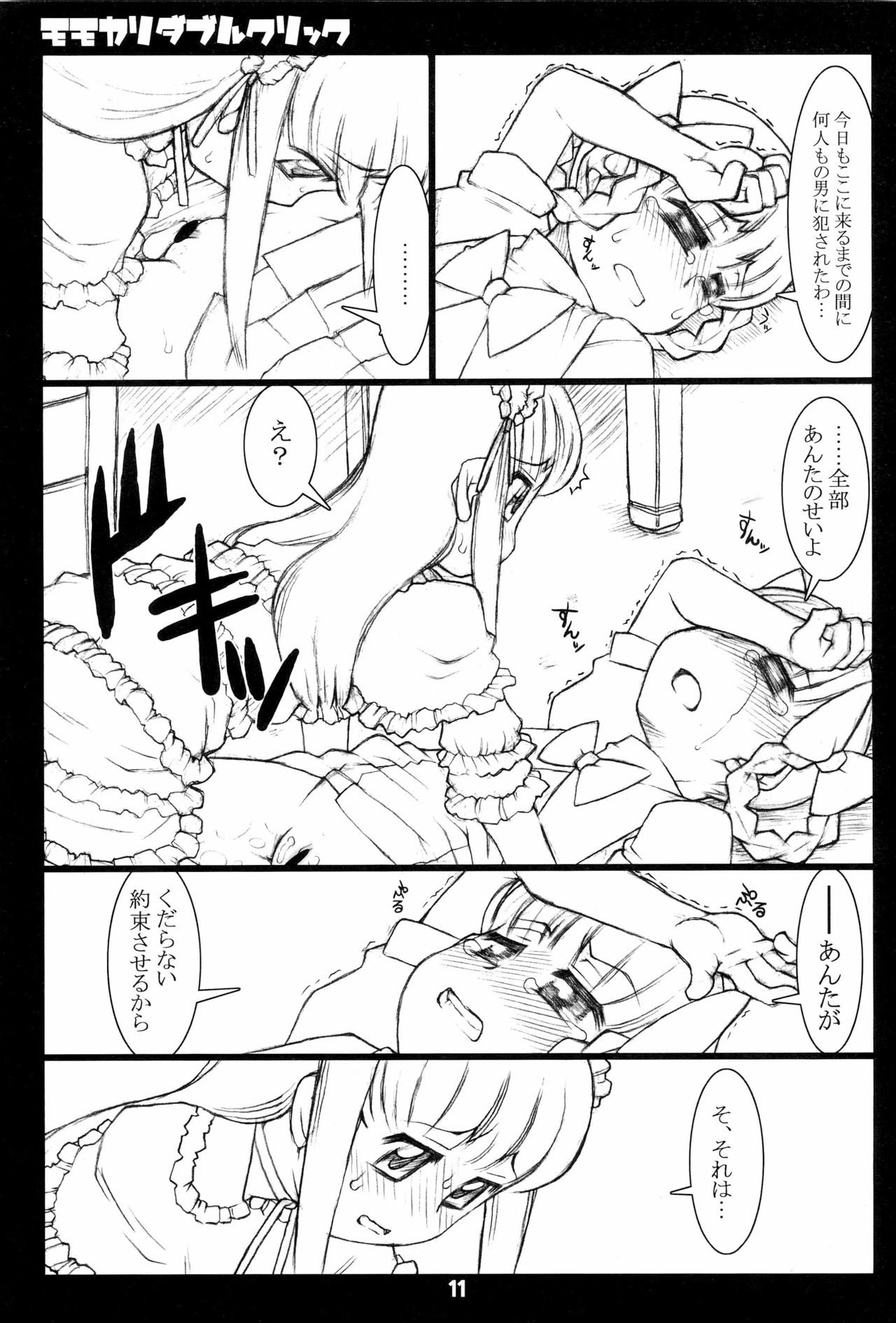 Momokari Double Click page 11 full