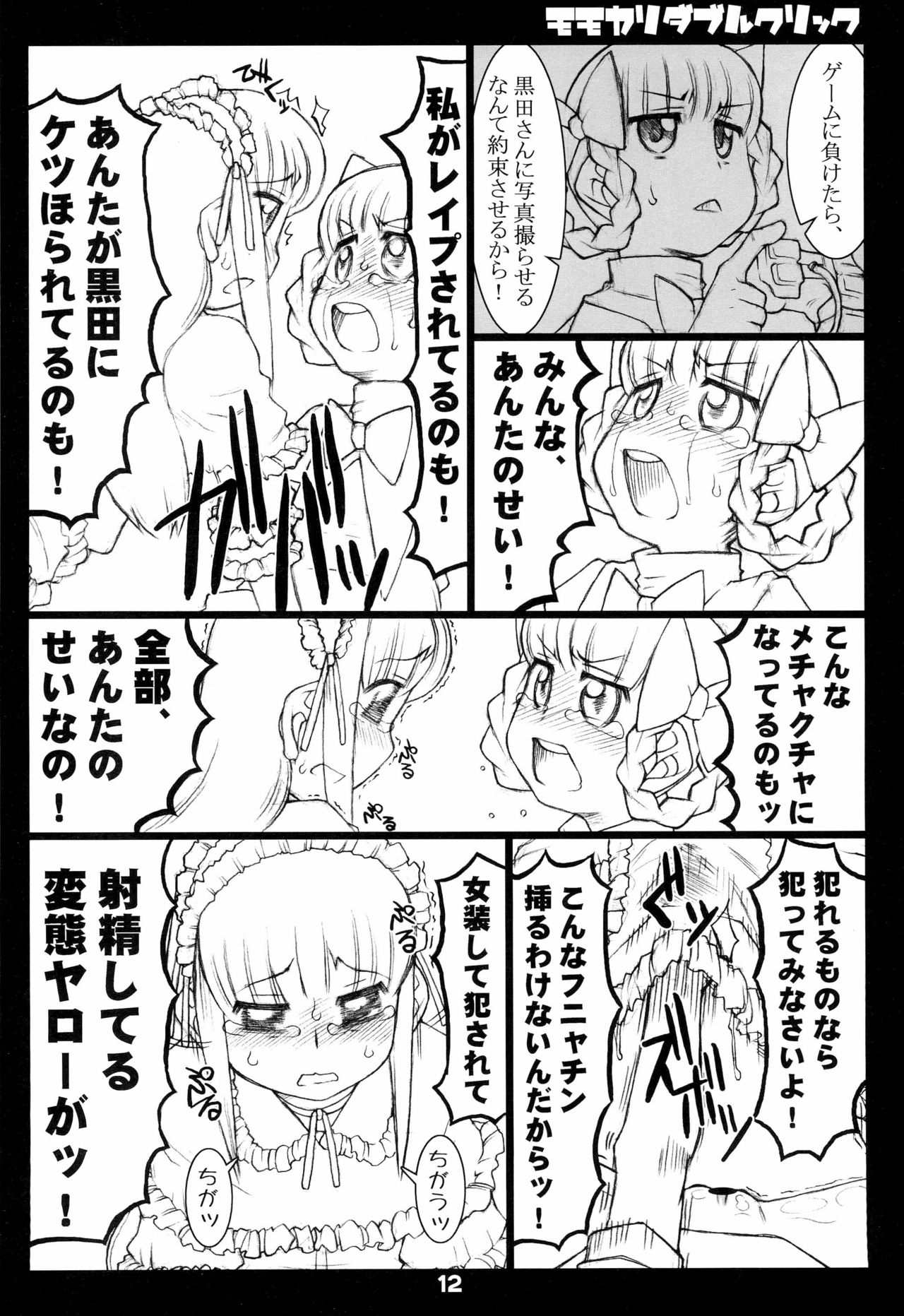 Momokari Double Click page 12 full