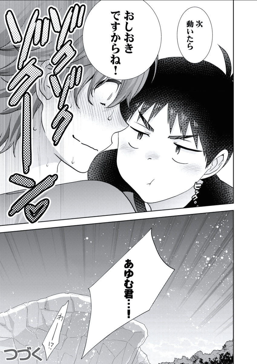 BOYS FAN vol.01 page 12 full