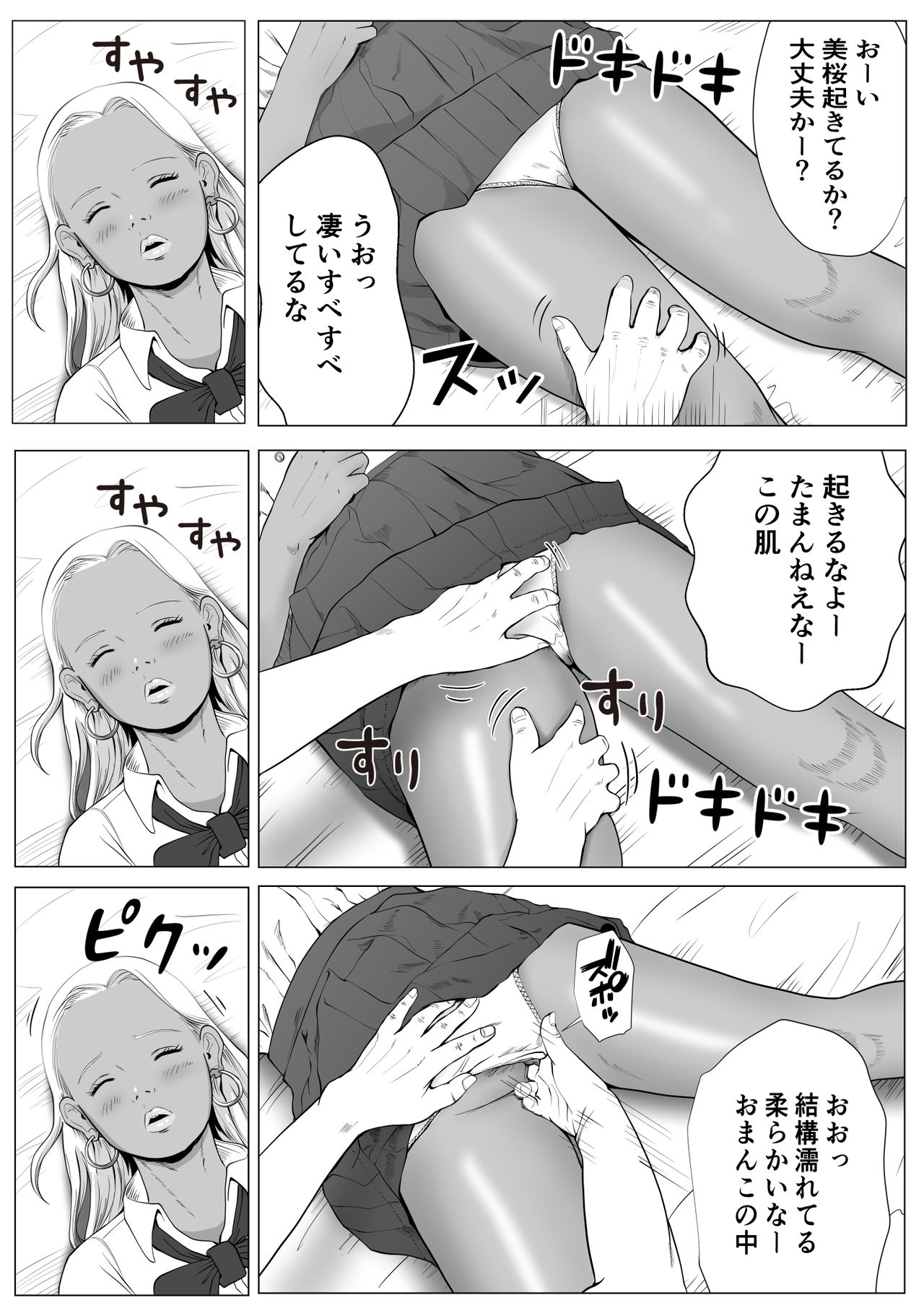 Namaiki na Gal Imoto o Saiminjutsu de Sukihoudai NTR page 12 full