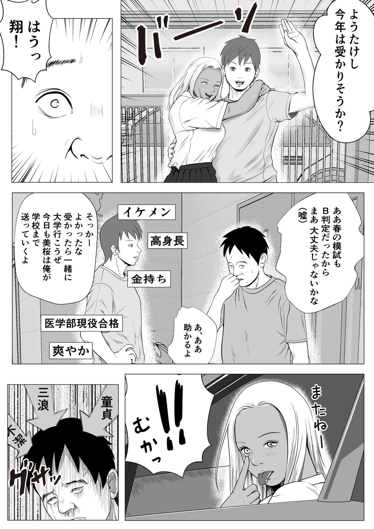Namaiki na Gal Imoto o Saiminjutsu de Sukihoudai NTR page 5 full