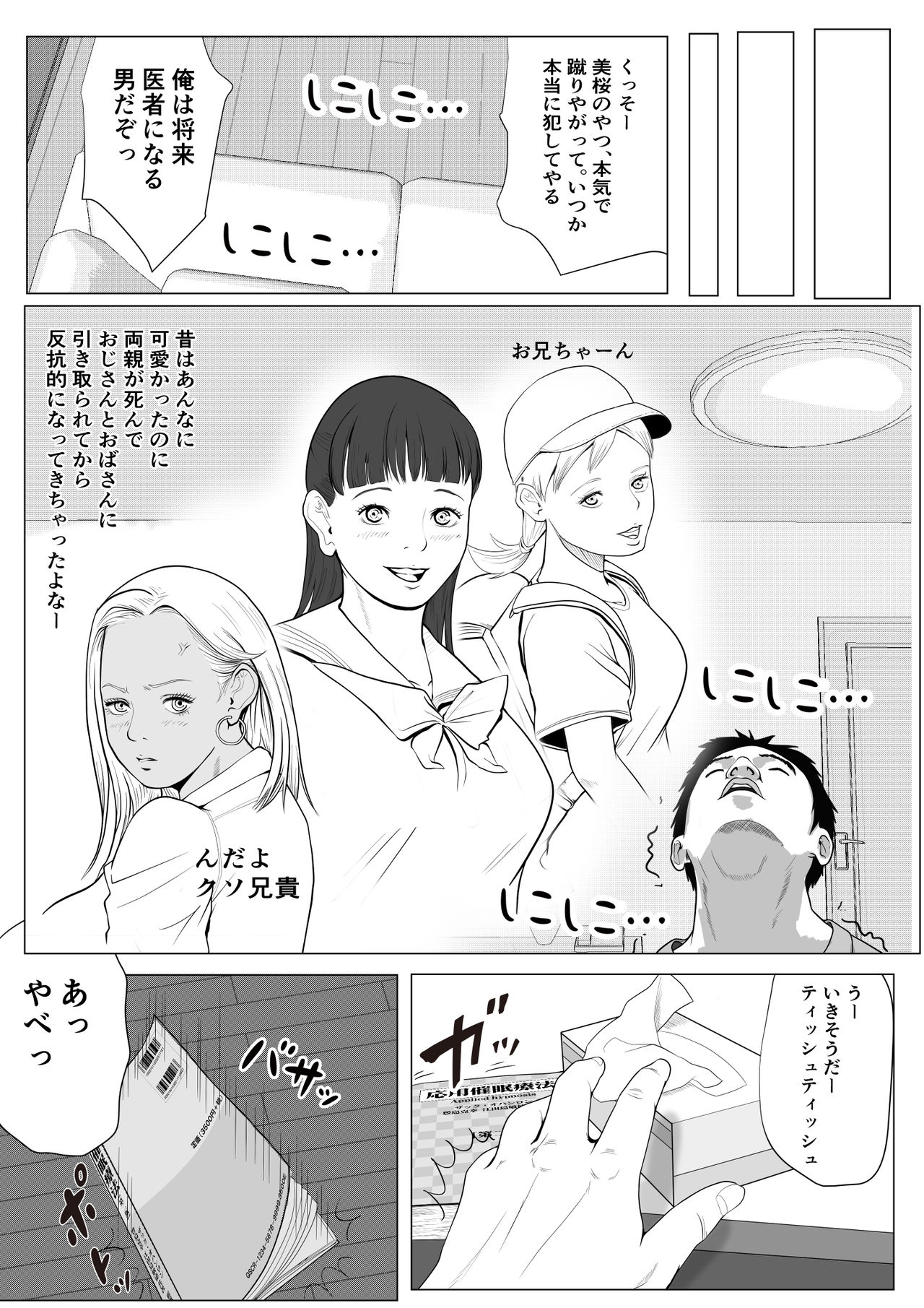 Namaiki na Gal Imoto o Saiminjutsu de Sukihoudai NTR page 6 full
