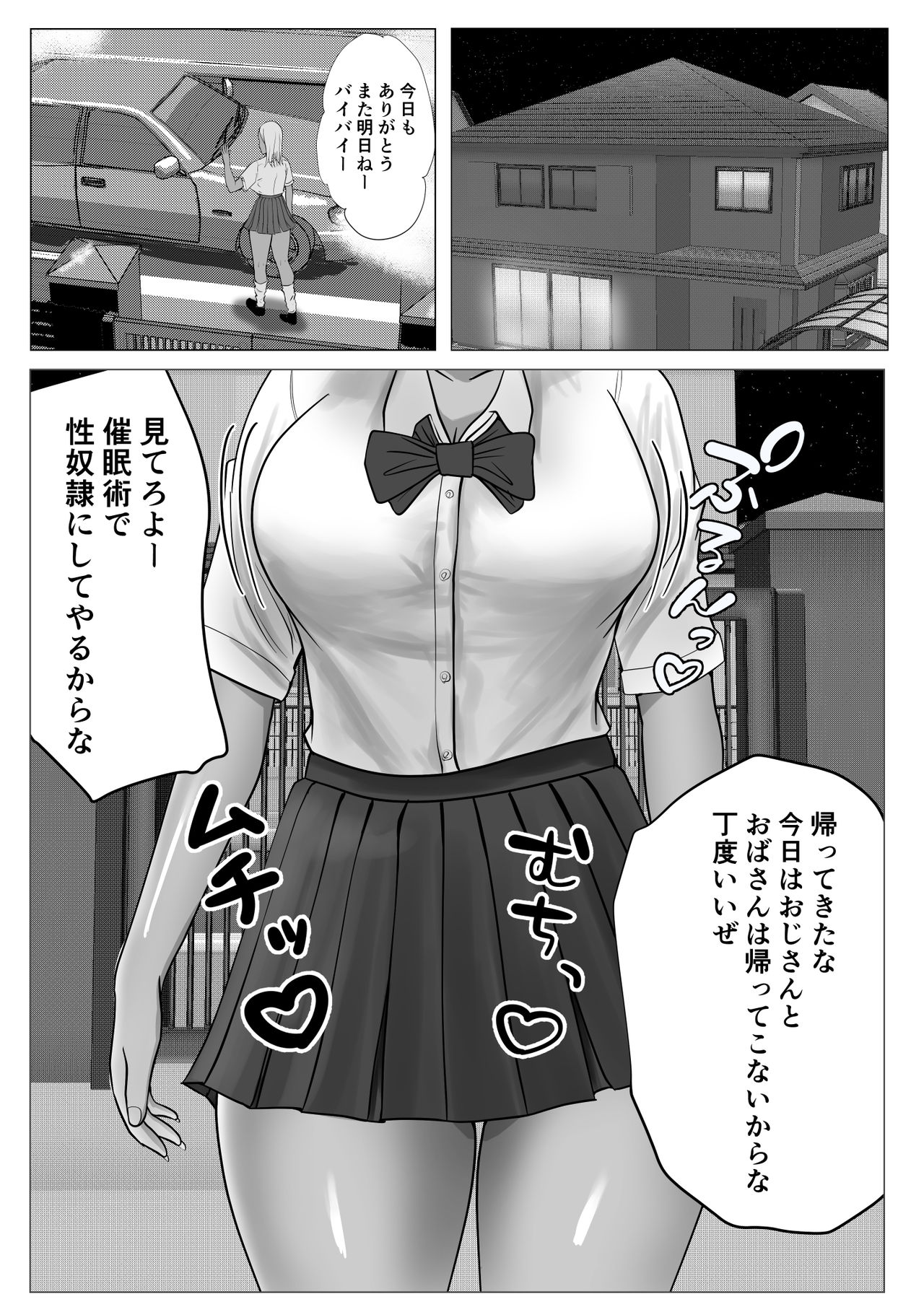 Namaiki na Gal Imoto o Saiminjutsu de Sukihoudai NTR page 8 full