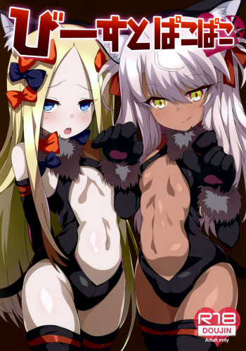 (C94) [Kuroi Suisei (Shimeji Nameko)] Beast Pakopako (Fate/Grand Order) [English] [Black Grimoires] cover