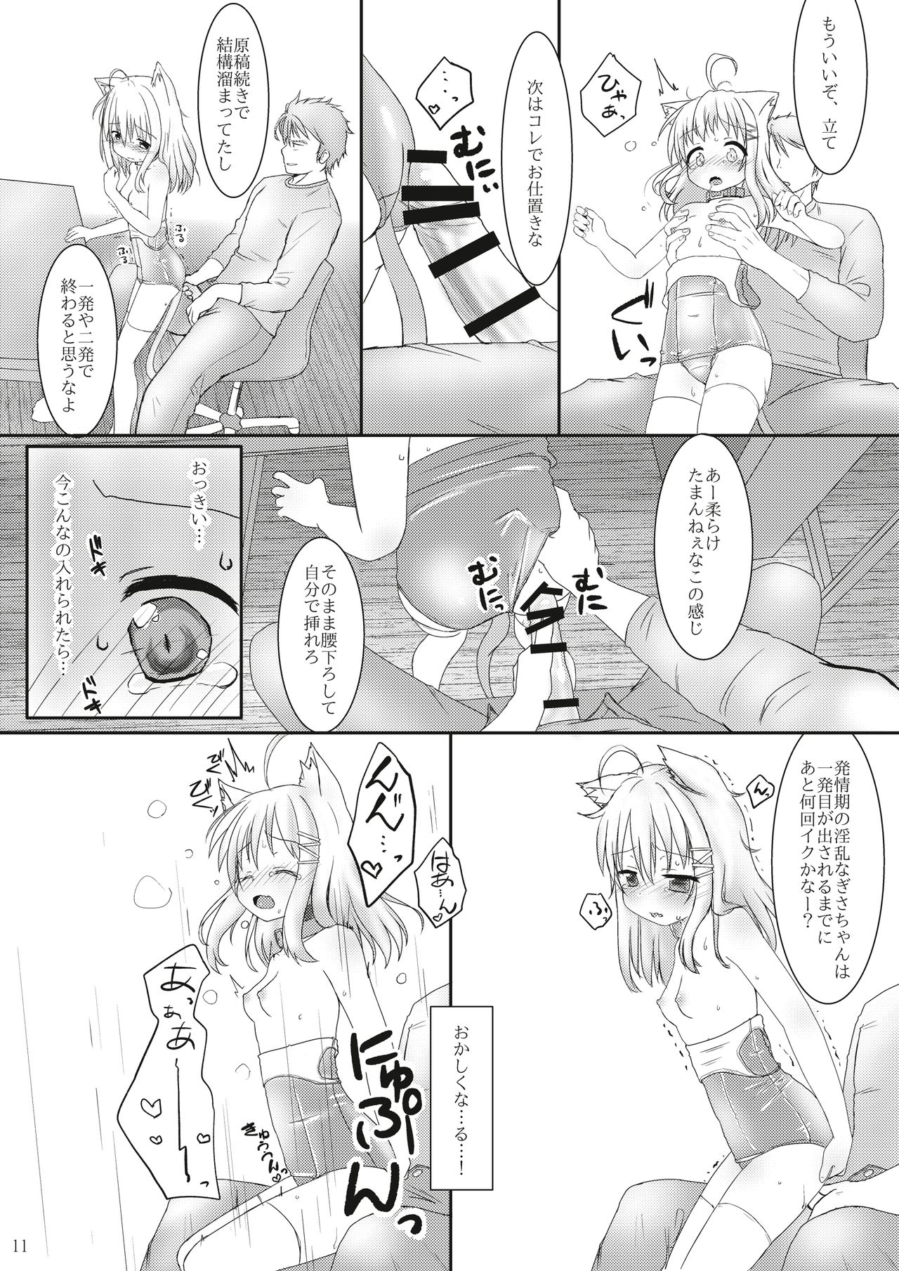 Hatsujou shita Kemomimi Musume ni Oshioki suru Hon page 11 full