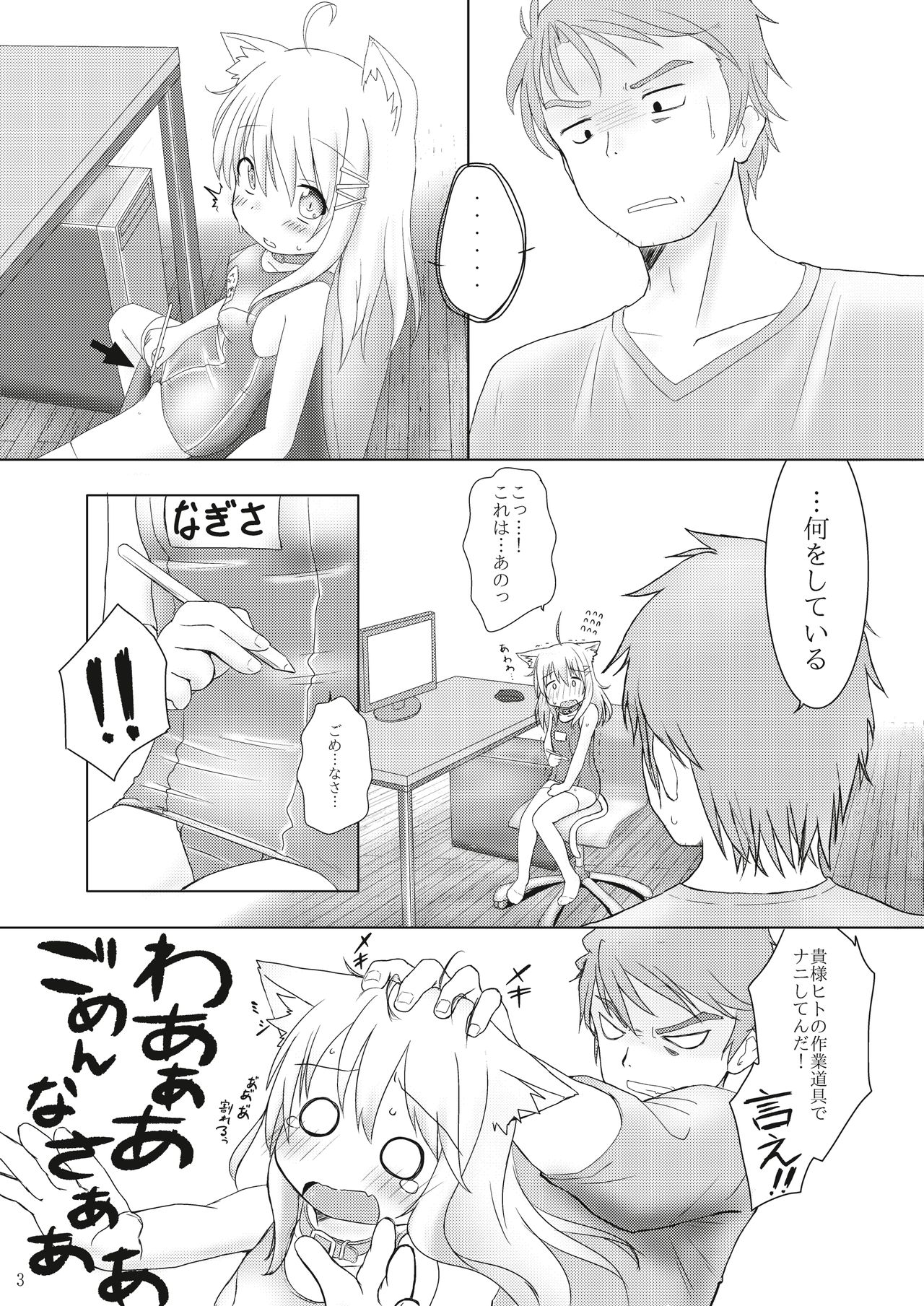 Hatsujou shita Kemomimi Musume ni Oshioki suru Hon page 3 full