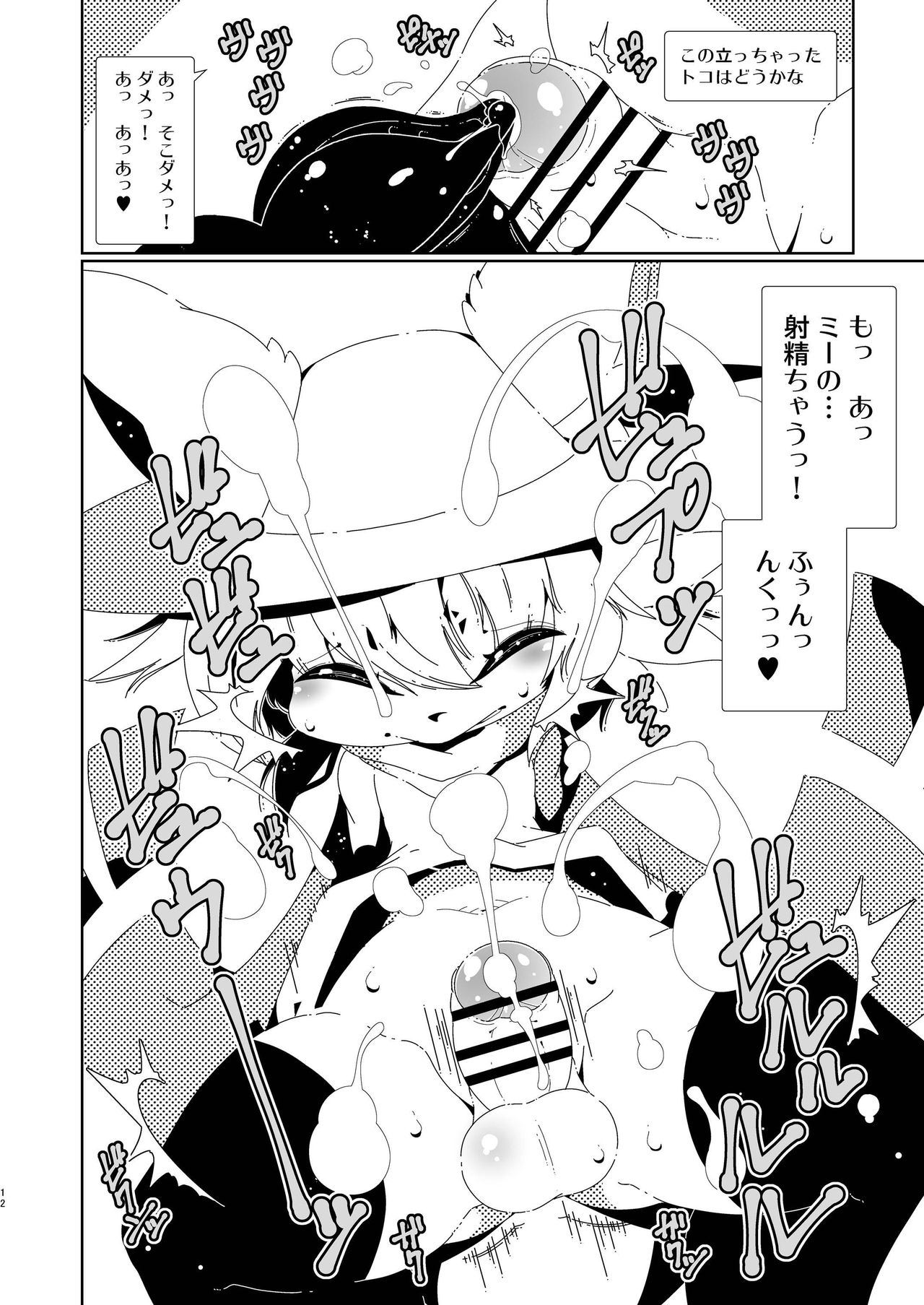 ManyShot page 12 full