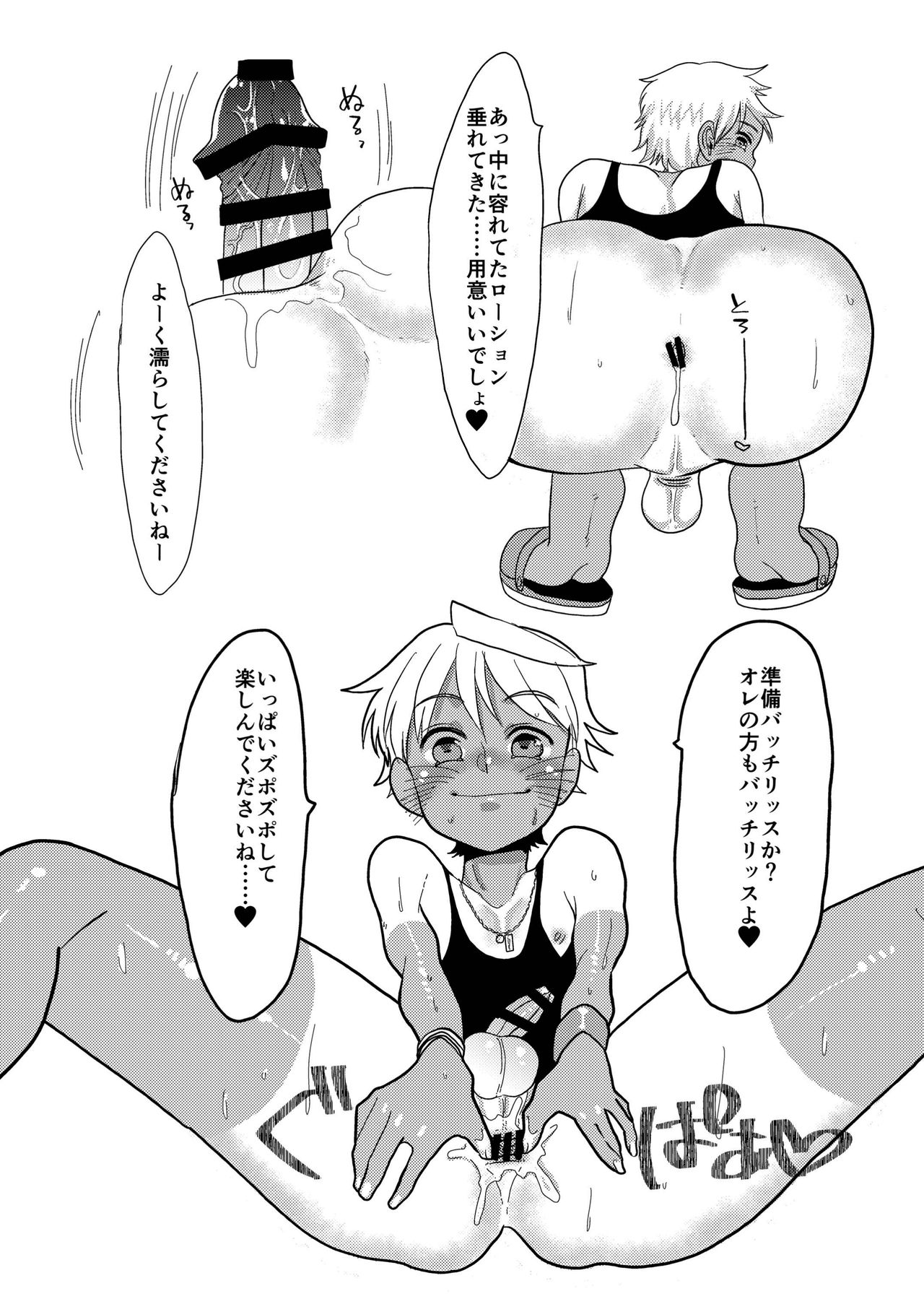 Aru Hi Kuro Run Spats Hiyake Charame no Sasoiuke-kun ni Aimashite. page 7 full