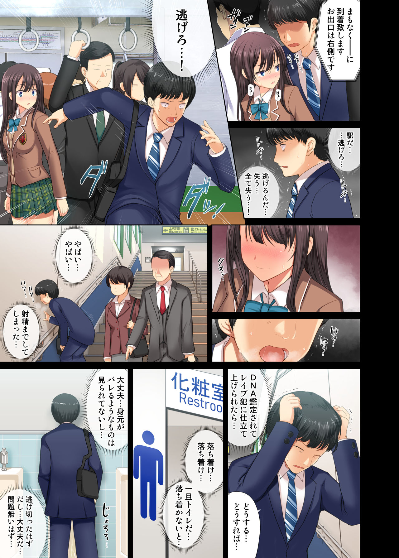 Majime na Salaryman ga JK Chijo ni Otosareru Hanashi page 8 full