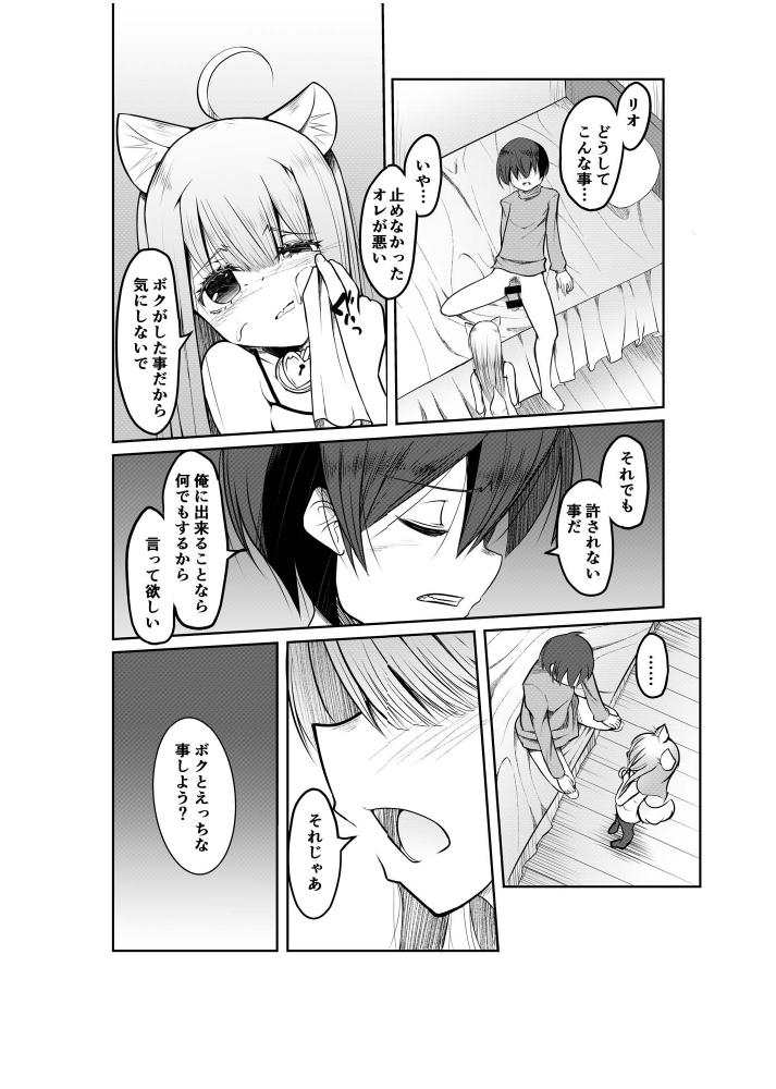 Game no Sekai ni Teni Shita TS Wanko ga Issho ni Teni Shita Yuujin to Uyokyokusetsu o Hete Musubareru Hanashi page 12 full