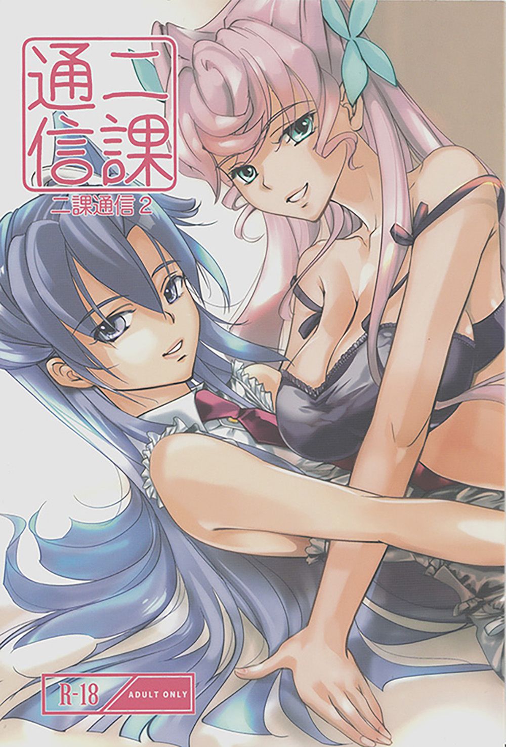 Nika Tsuushin 2 page 1 full