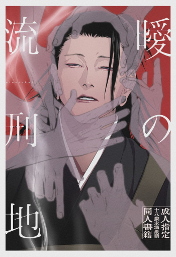[Shitsuraku Saru] Kura no Ryuukeichi (Jujutsu Kaisen) [English] cover