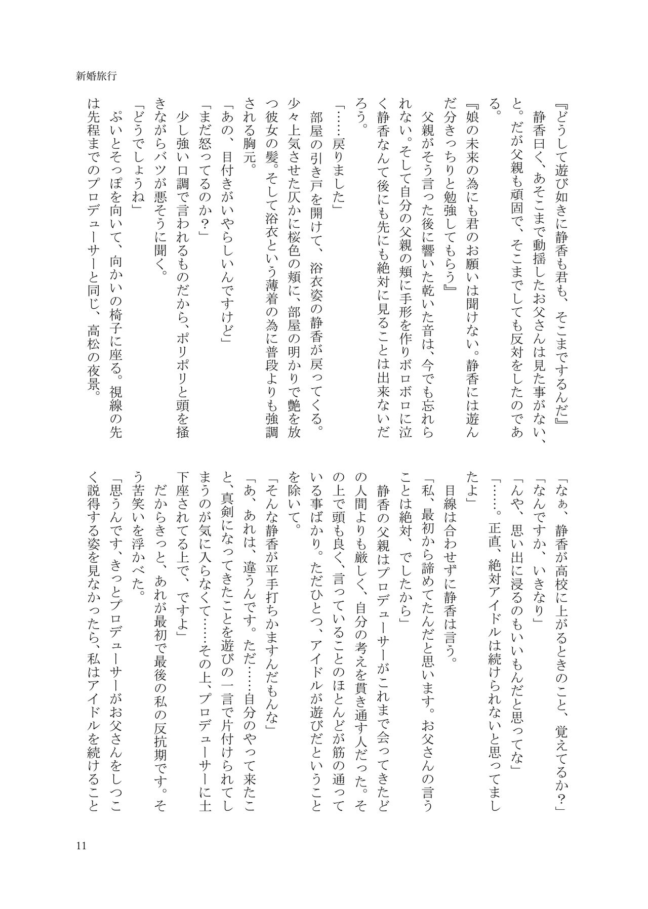 Je t'aime page 12 full