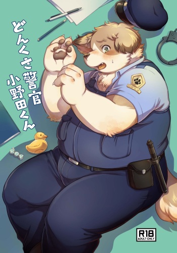 [Mizuiro Kensha (Hipoko)] Donkusa Keikan Onoda-kun [Digital] cover
